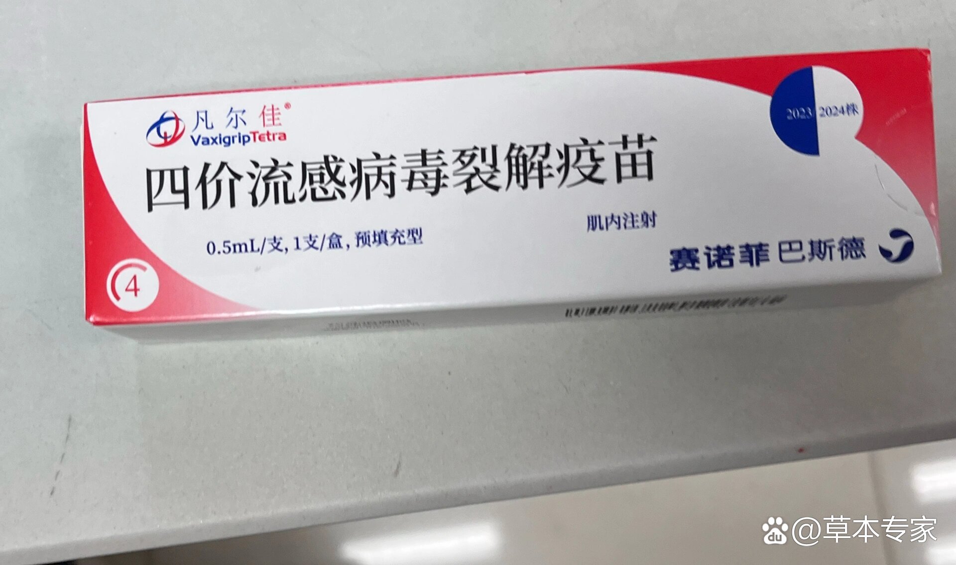 四价流感巴斯德