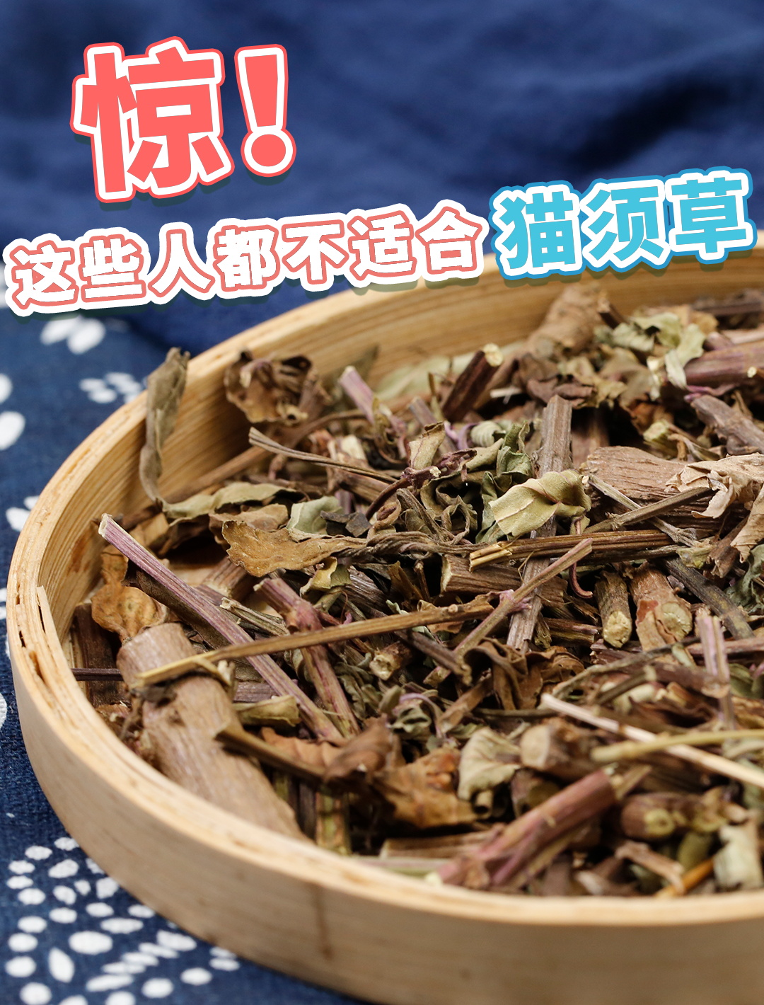 哪些人不能用猫须草?医学生告诉你!