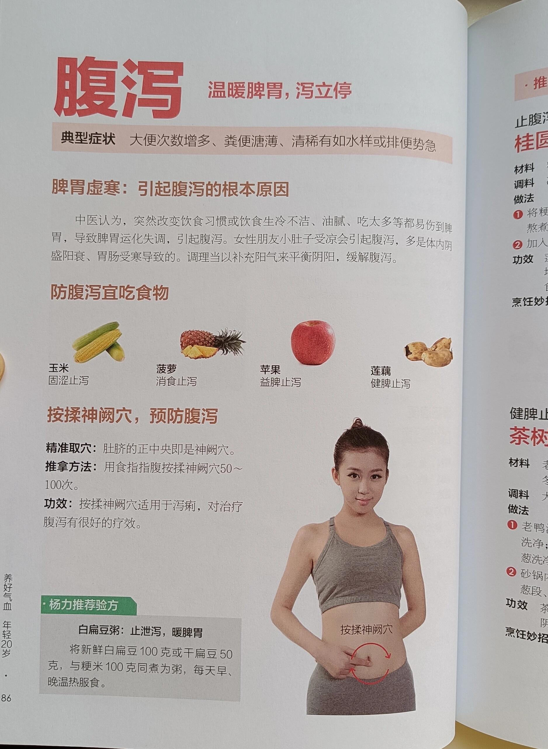 腹泻——温暖脾胃,泻立停