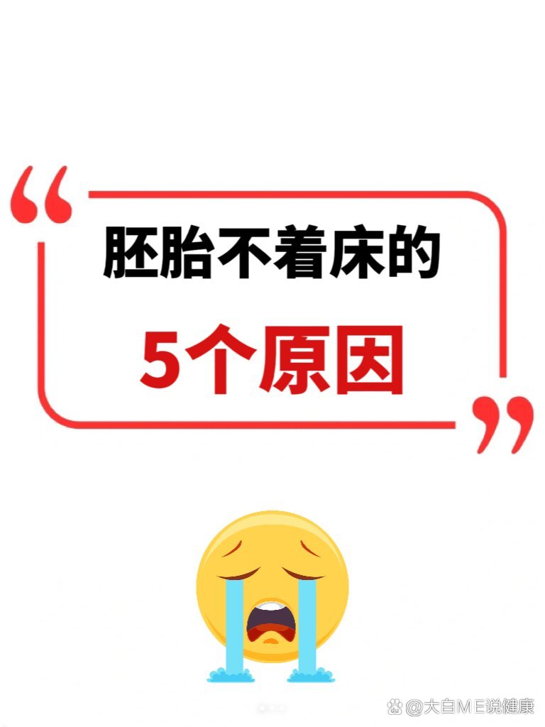 胚胎移植后反复不着床6015可能是这5个原因