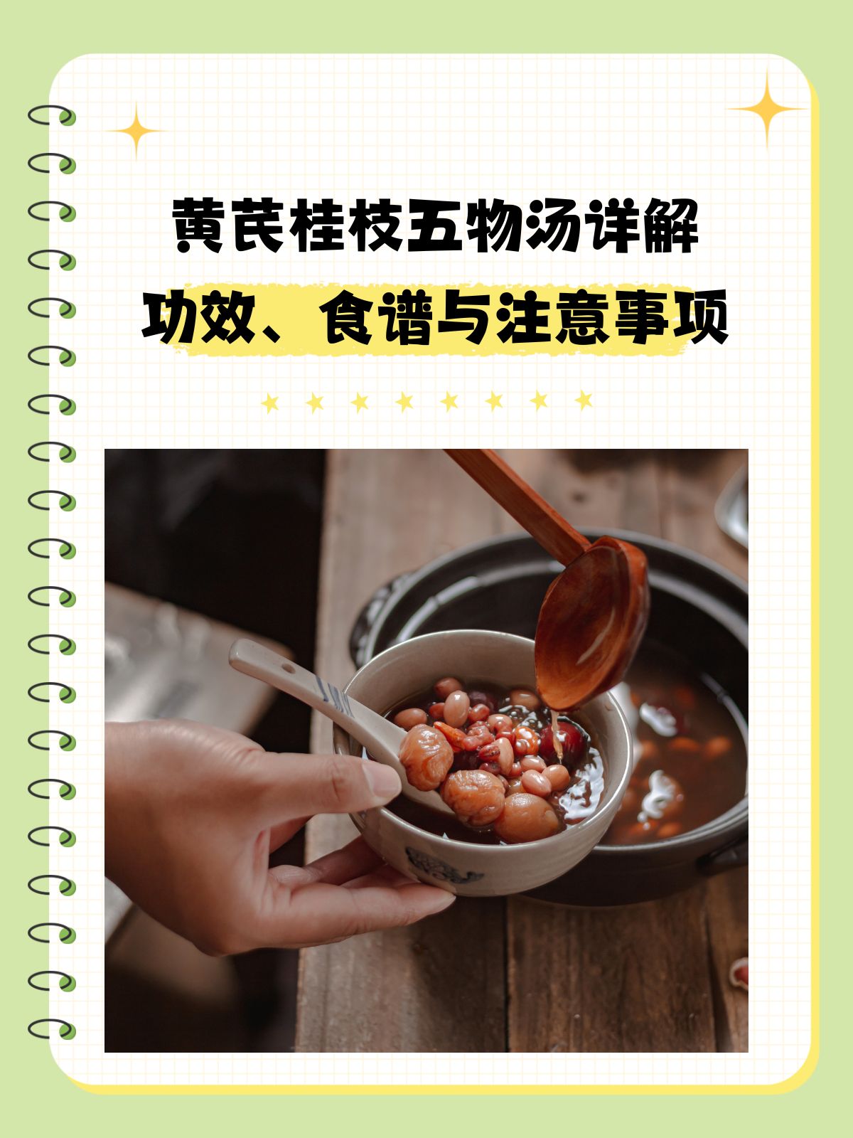黄芪五物汤配方 全网资源