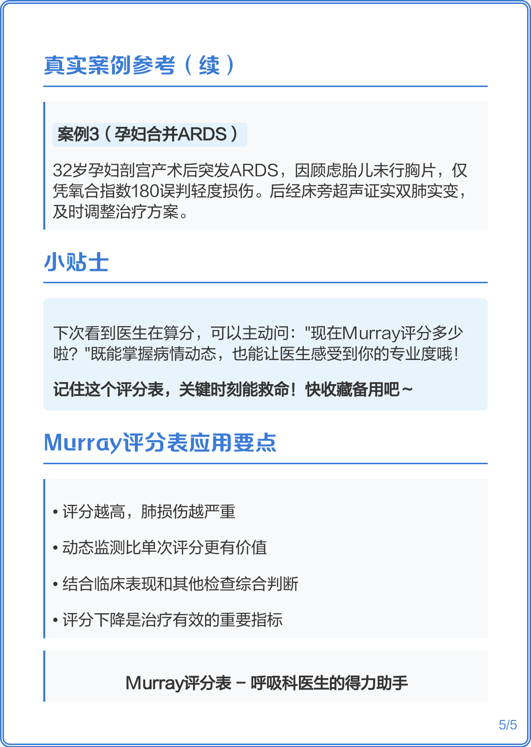 Murray评分表全解析