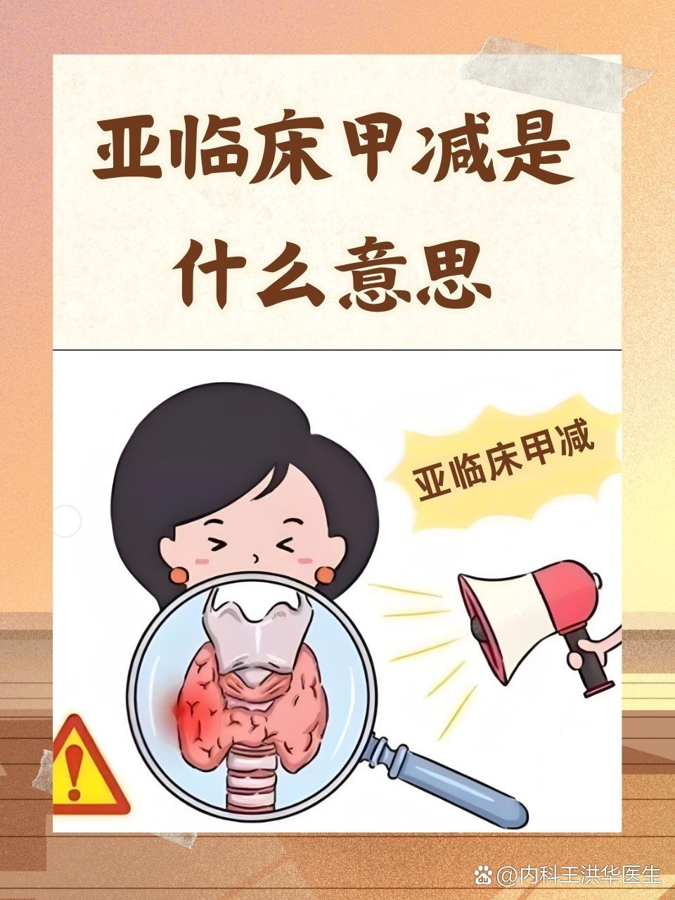 亚临床甲减是什么意思