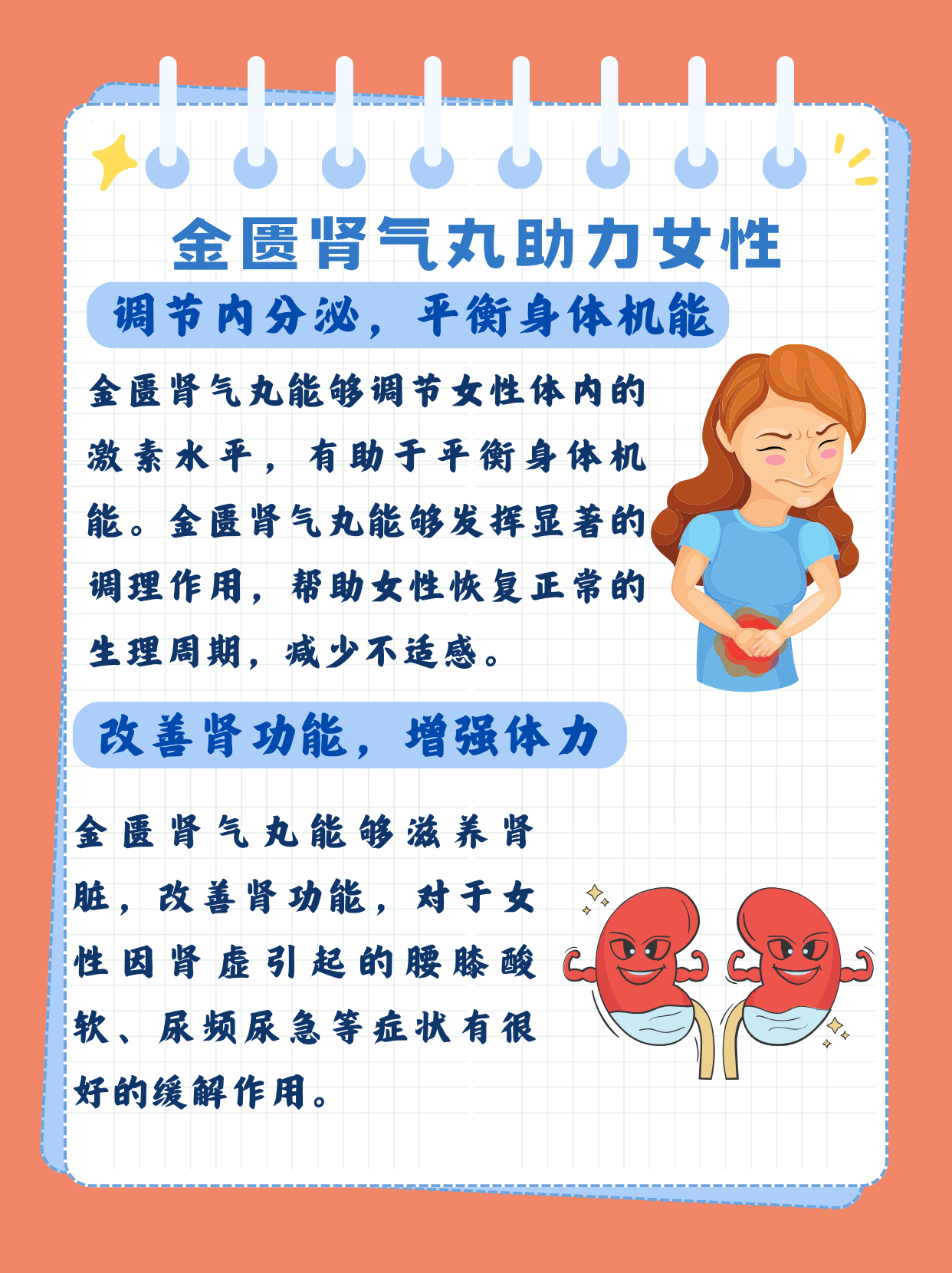 揭秘金匮肾气丸,女性养肾必备良药!