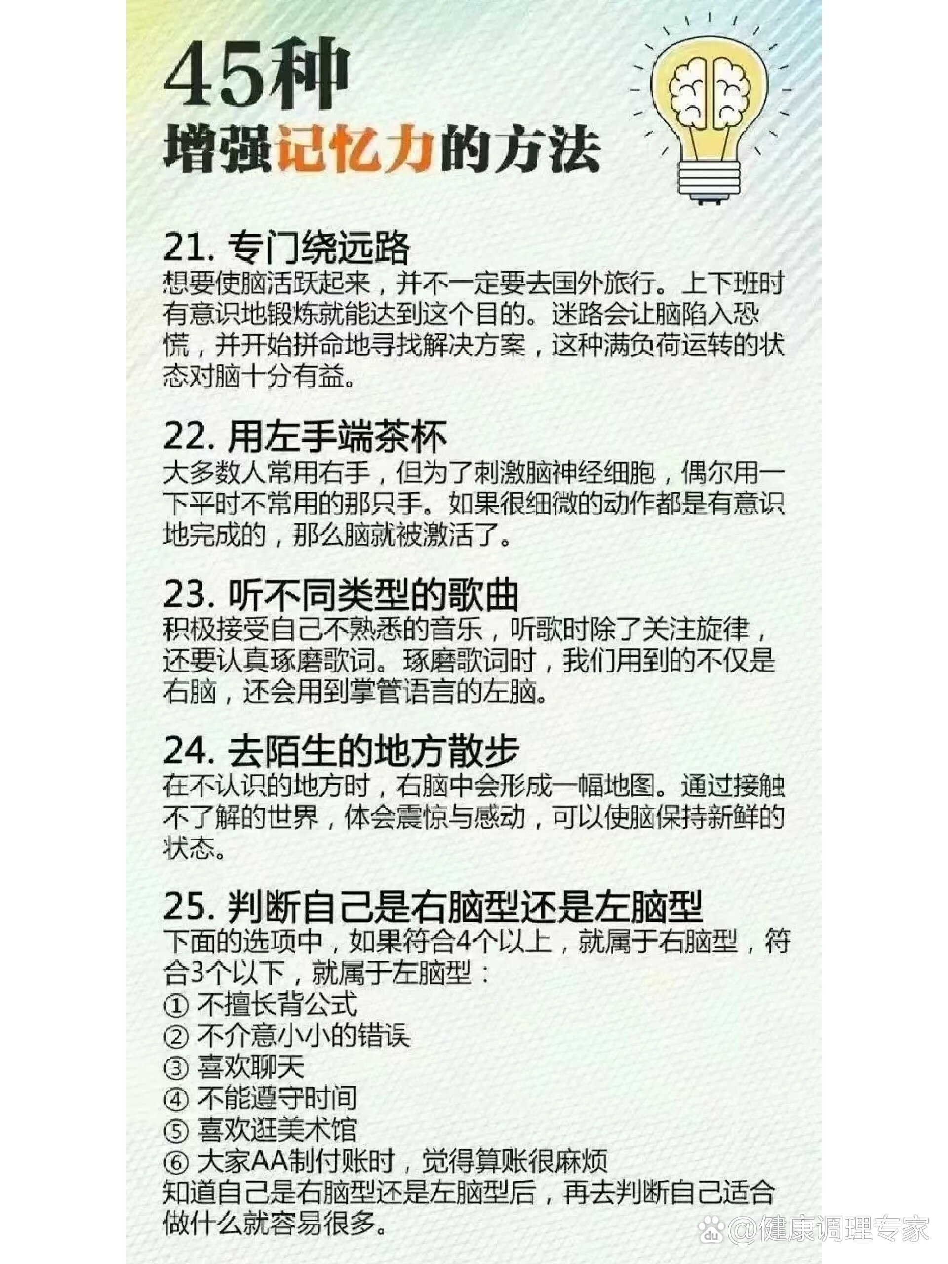 45种增强记忆力的方法,建议点赞收藏