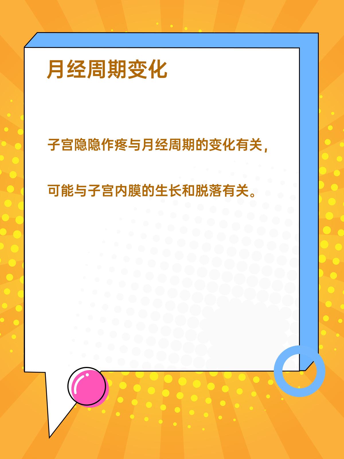 疾病探秘 | 子宫隐隐作疼的原因揭秘