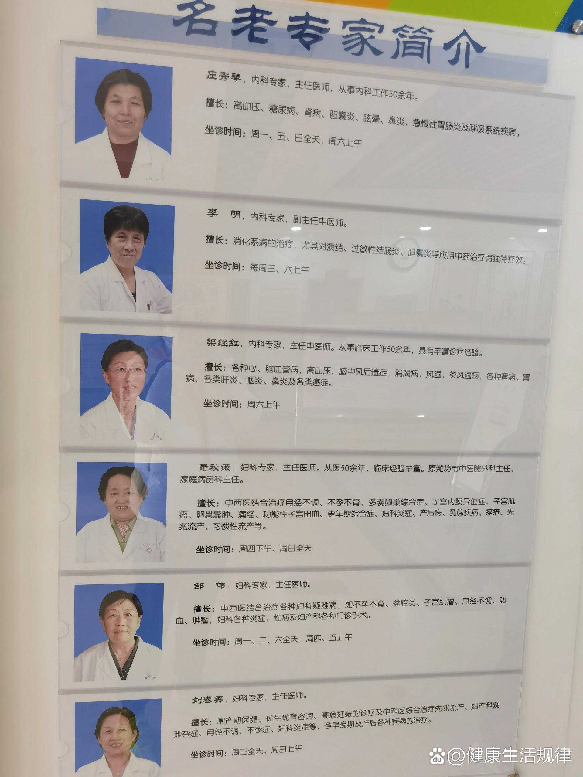 潍坊中医院国医堂老专家简介