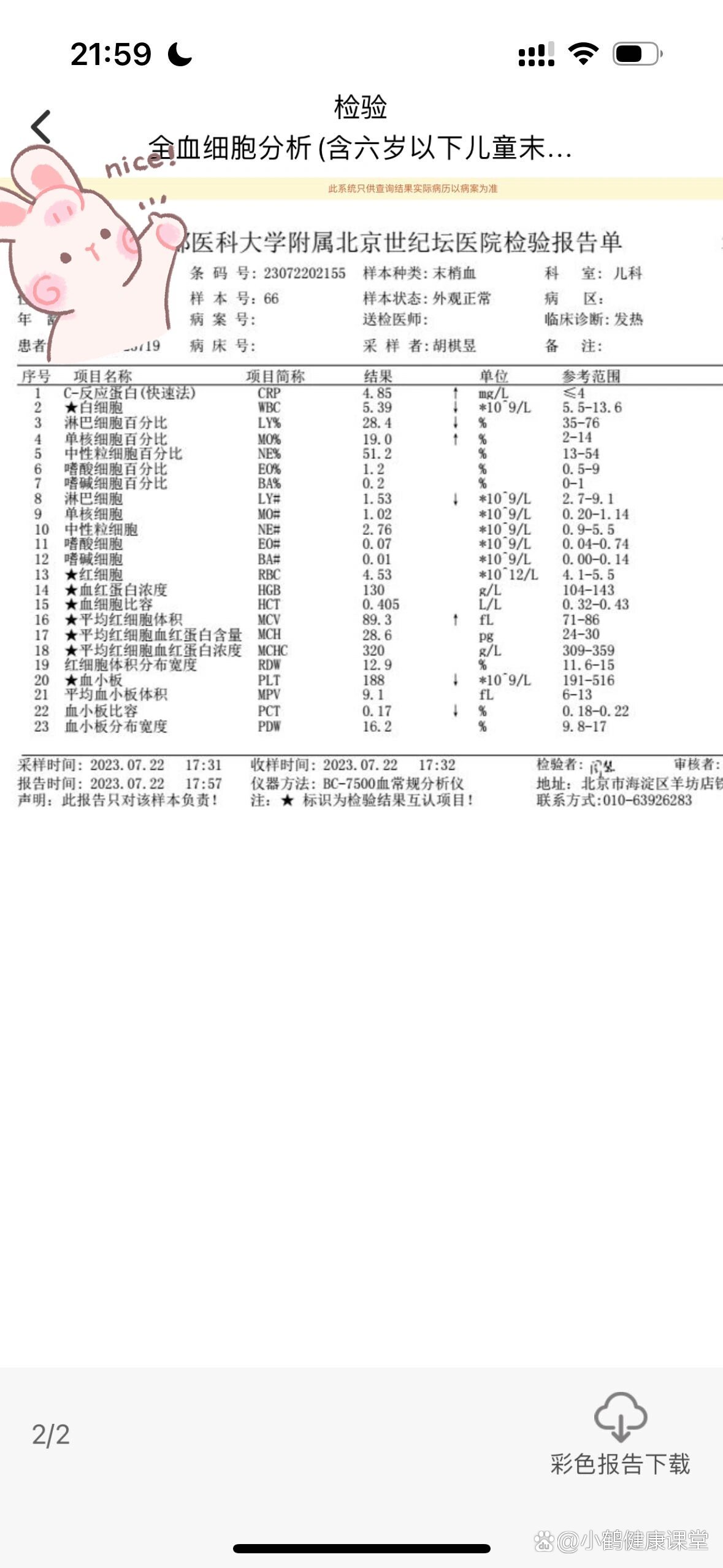 儿童血常规化验单图片图片