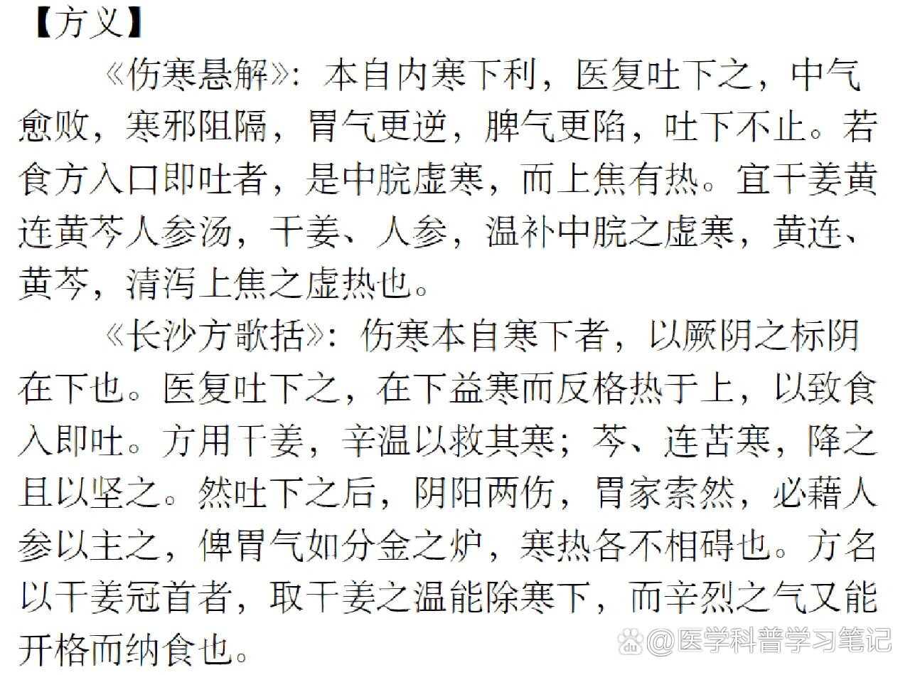 栀子干姜汤证为热郁胸膈,以心烦为主症,故用栀子降泄心火.
