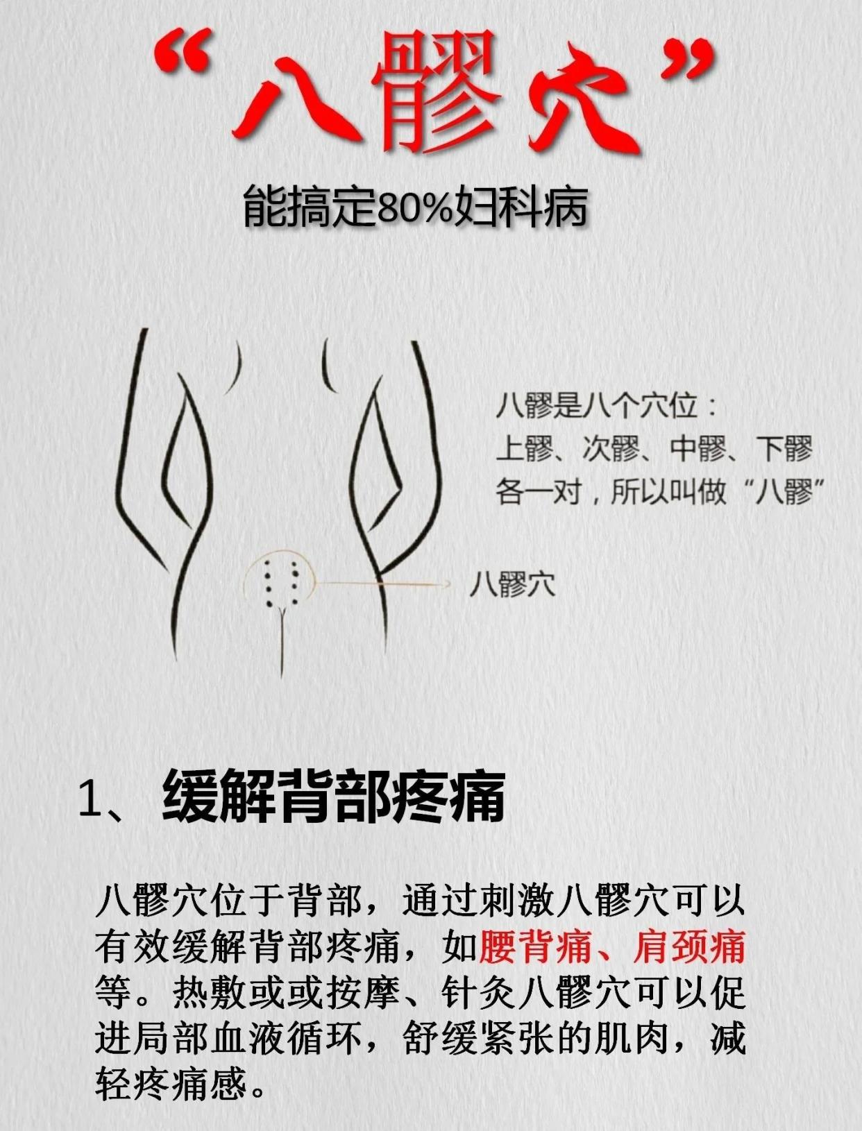 妇科问题的克星：八髎穴的神奇功效