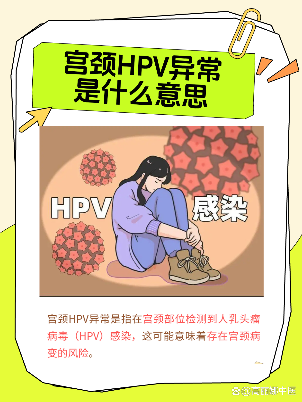 解脲脲原体阳性是hpv感染吗？