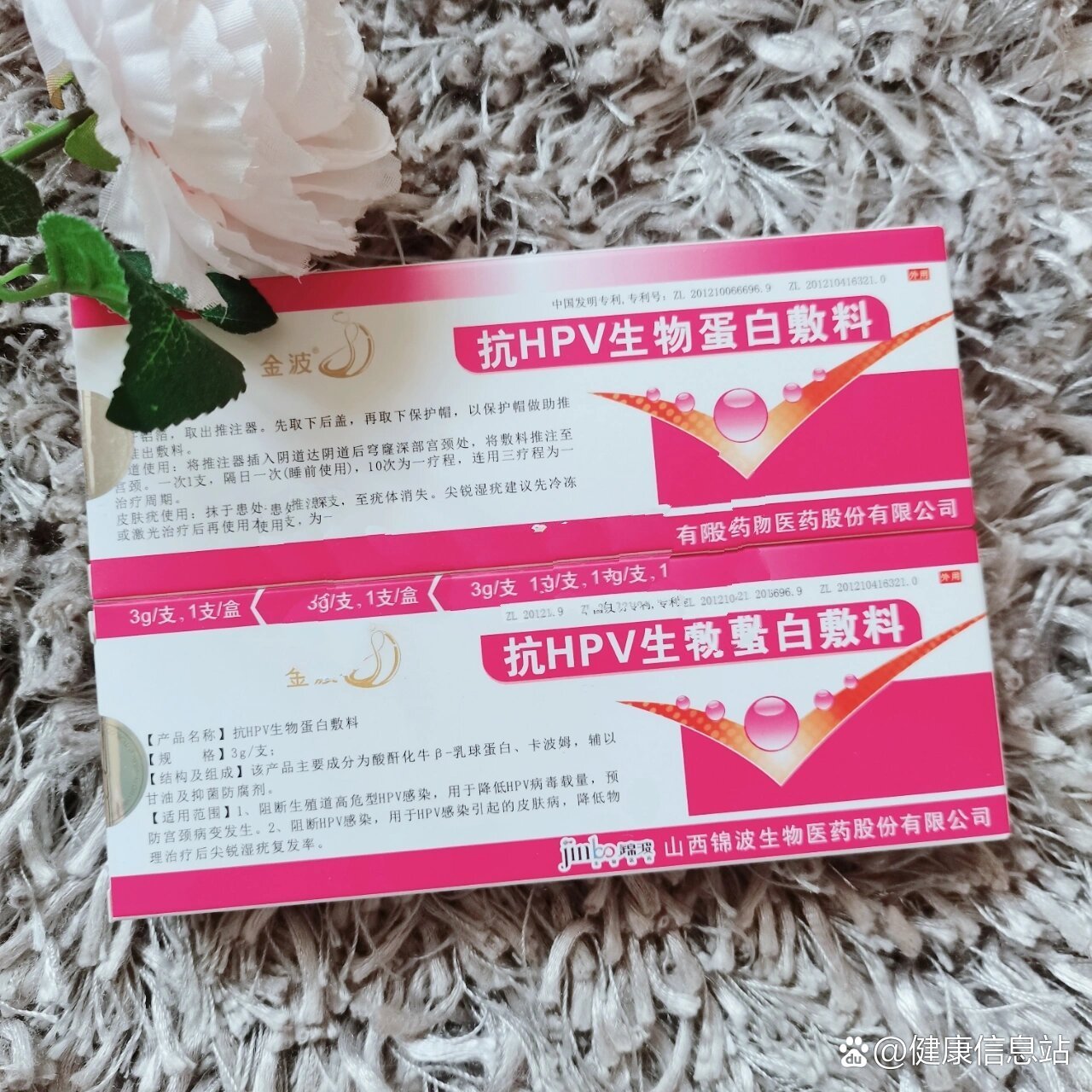 金波抗hpv生物蛋白敷料3g/支