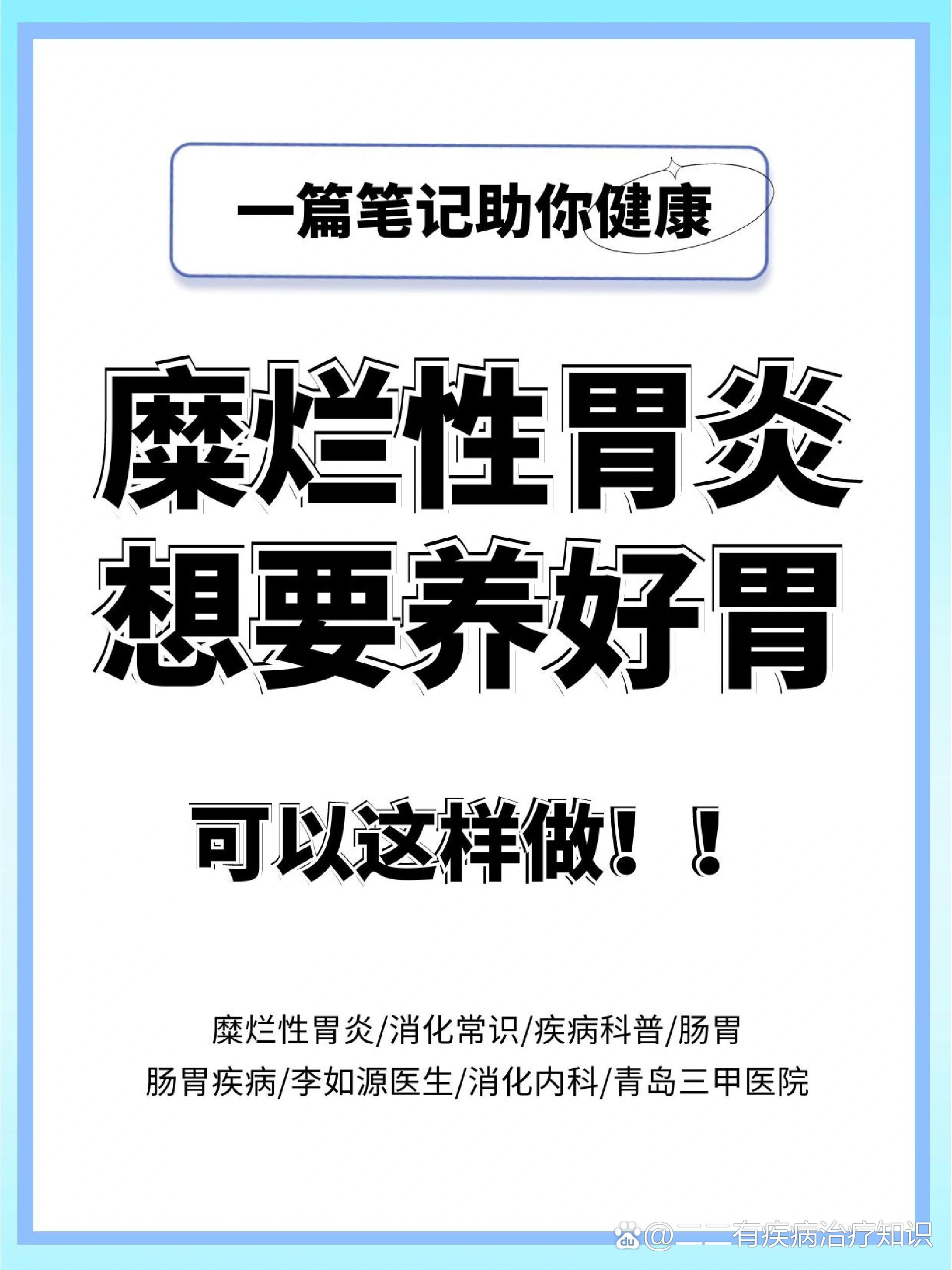 胃糜烂最佳治疗方法图片