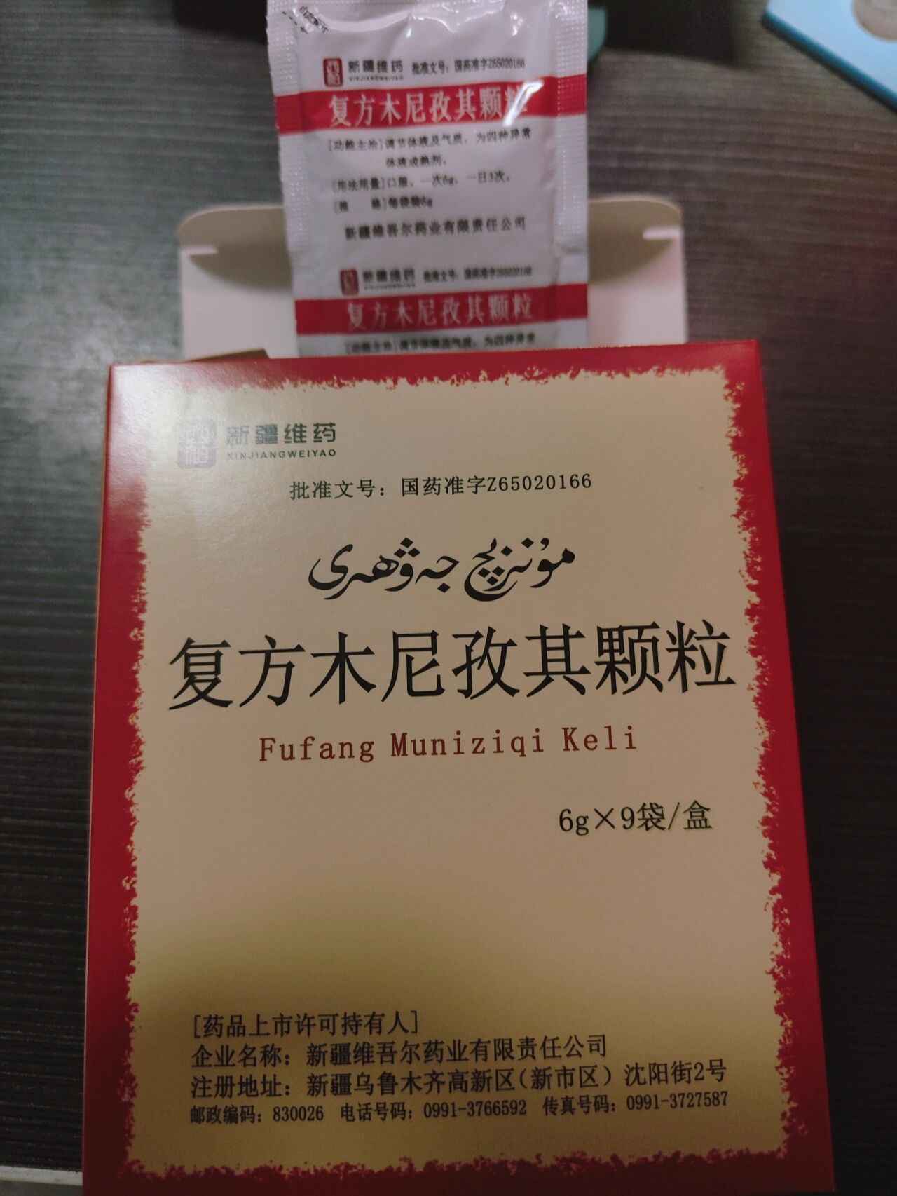 复方木尼孜,氟芬那酸丁酯软膏用药体验