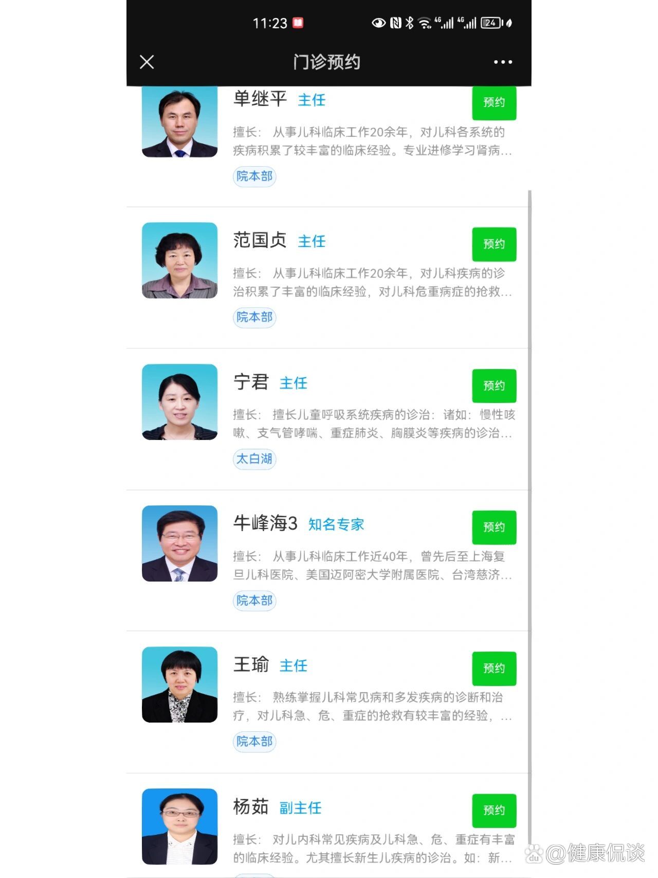 济宁附属儿科大夫那个好