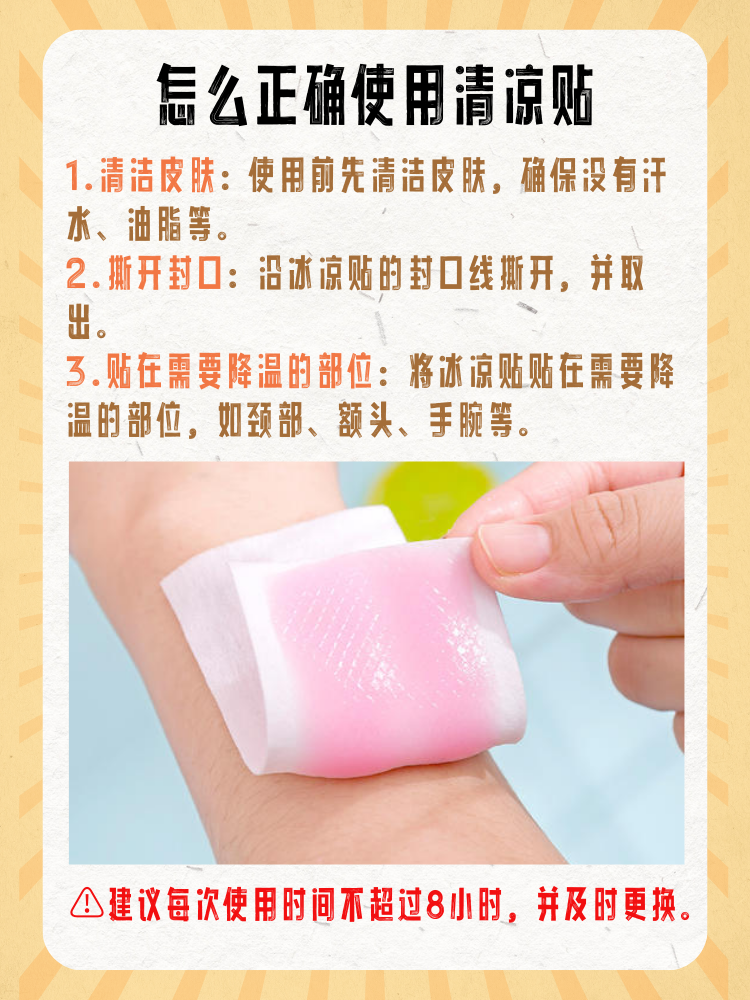 冰凉贴对身体有害吗?一起来看看!