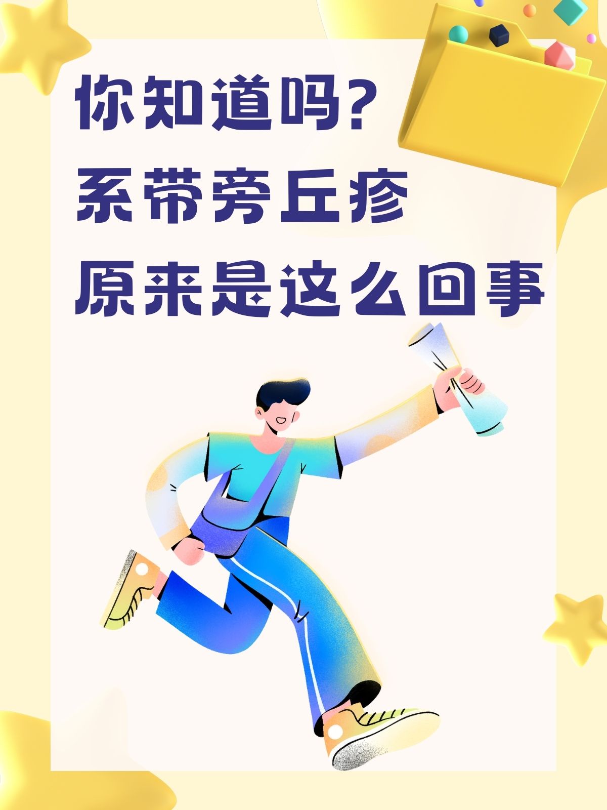 你知道吗?系带旁丘疹原来是这么回事