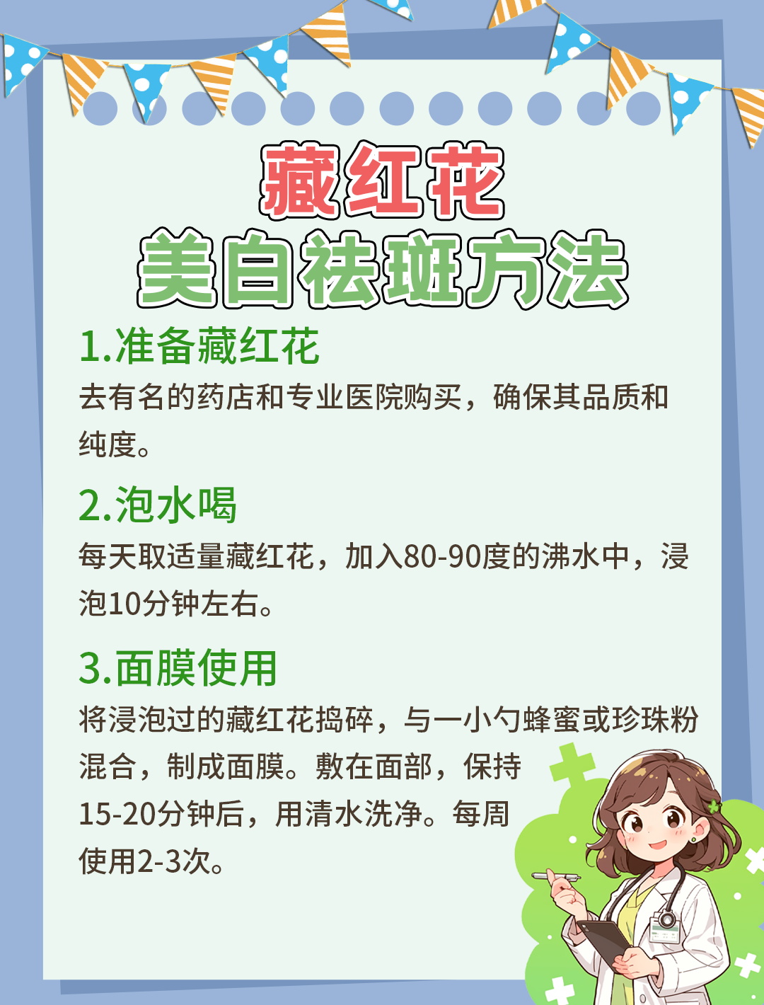 藏红花美白祛斑多久见效?长期坚持使用是关键