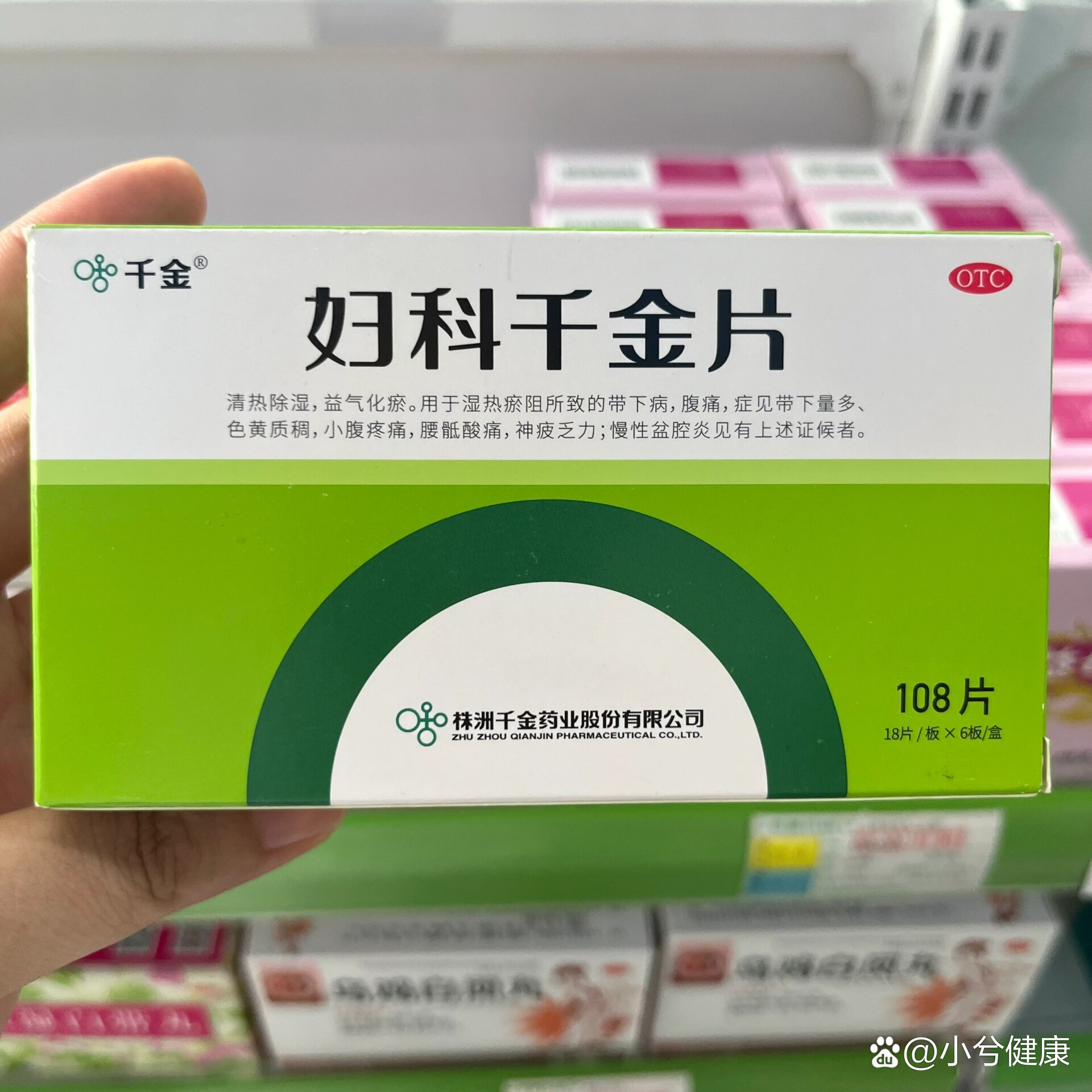 每天识9299妇科千金片