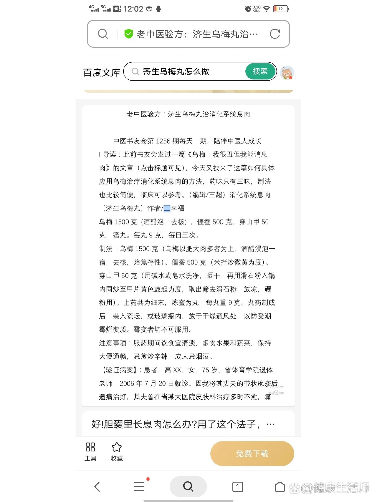 济生乌梅丸治息肉图片