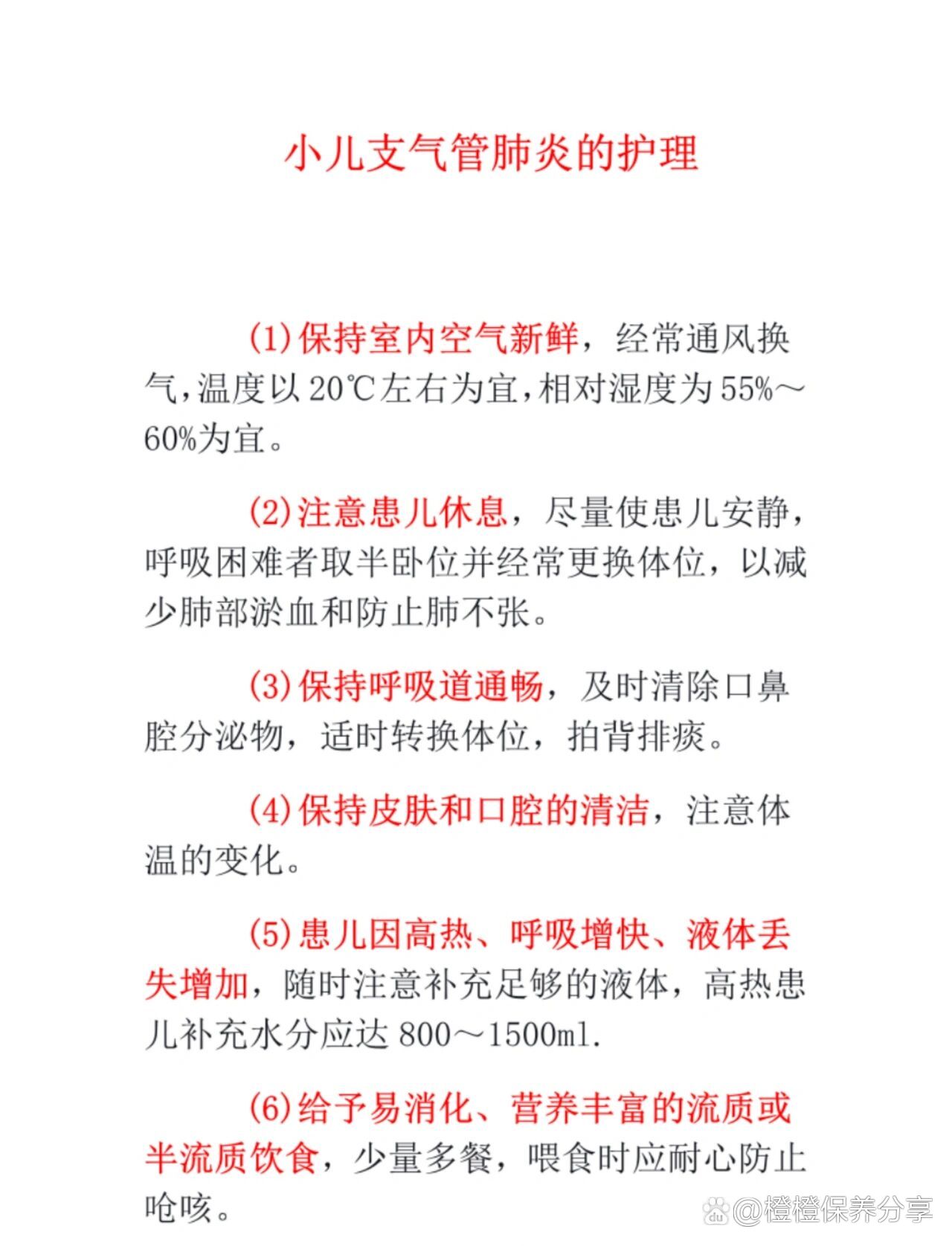 小儿支气管肺炎的护理