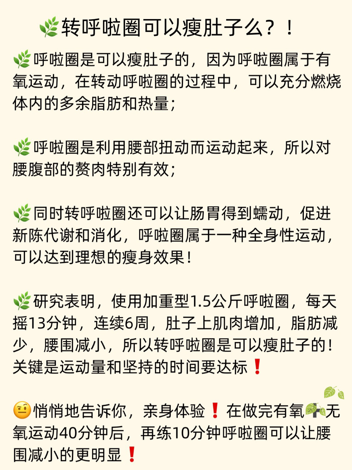 转呼啦圈可以瘦肚子么?