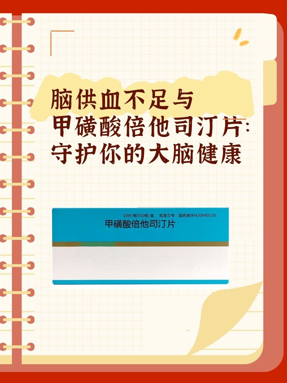 脑供血不足与甲磺酸倍他司汀片:守护你的大脑健康