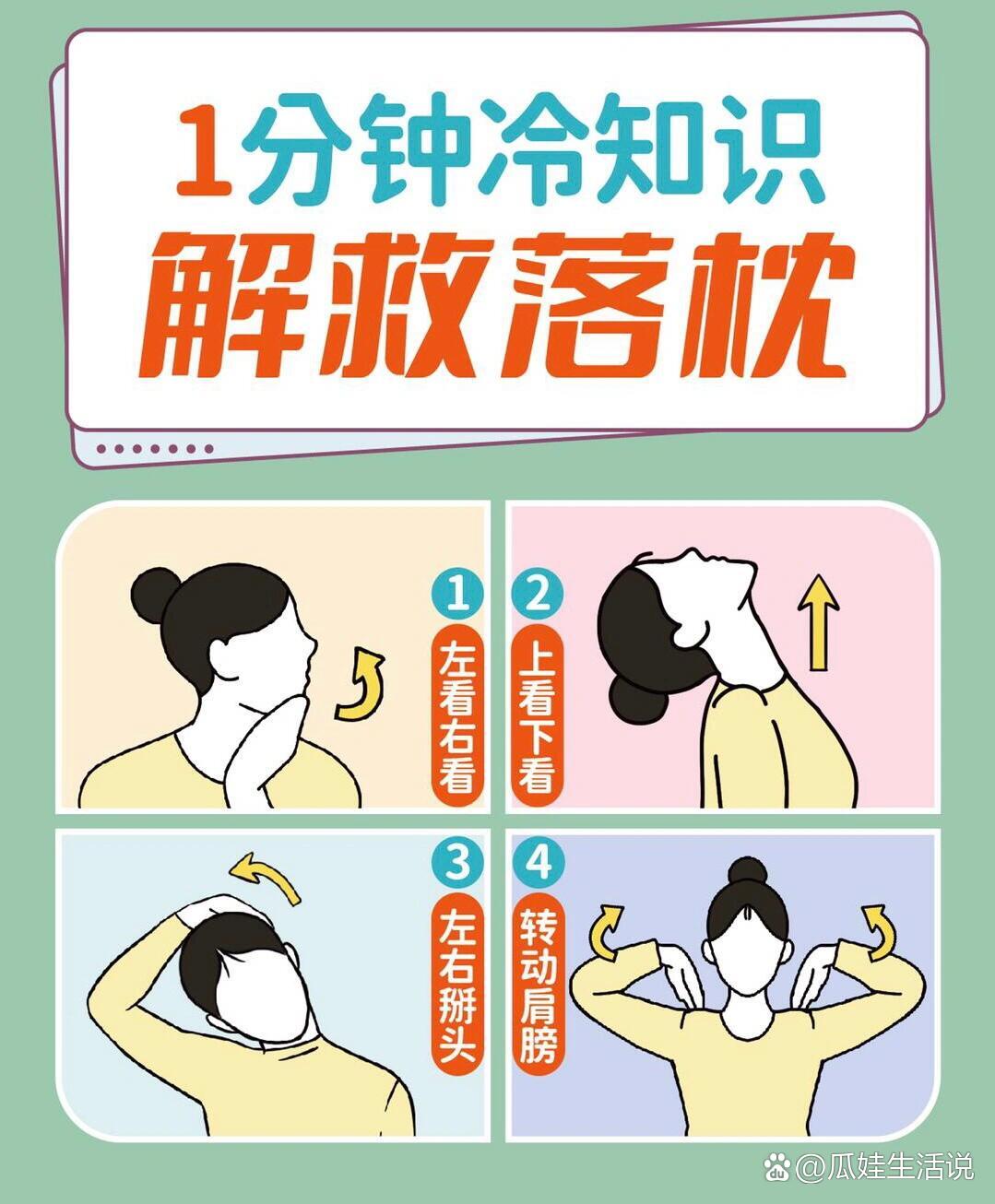 快跟上,1分钟落枕快速恢复🙋🏻‍♀️