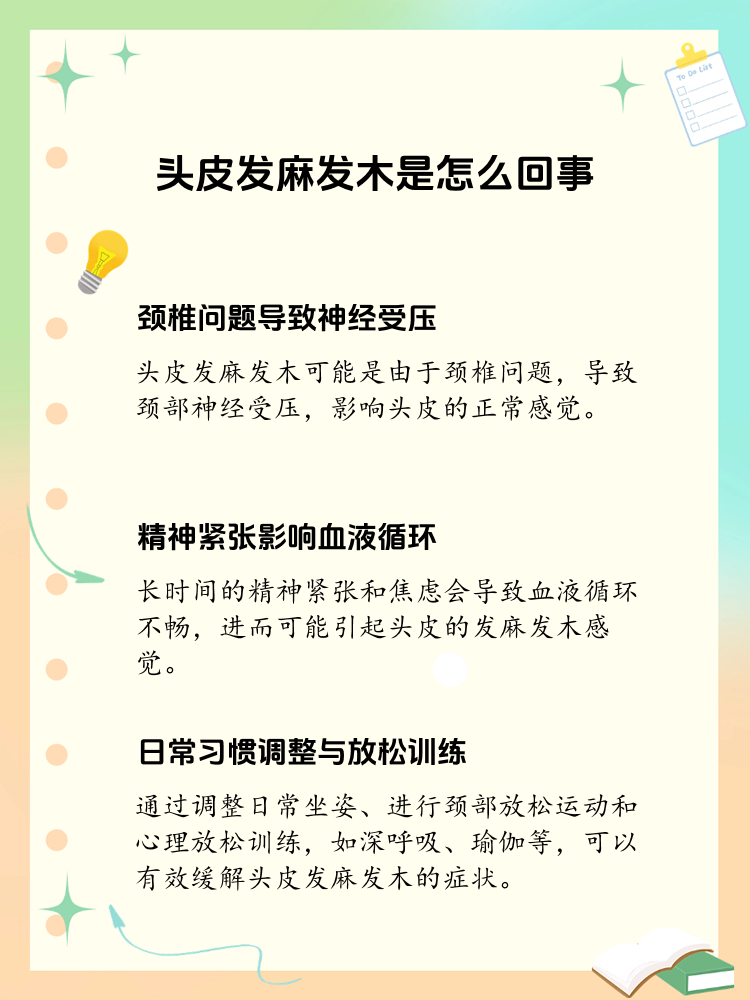 头皮发麻是什么原因图片