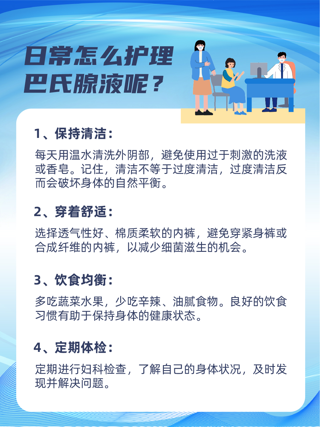 揭秘巴氏腺液:日常护理与注意事项!