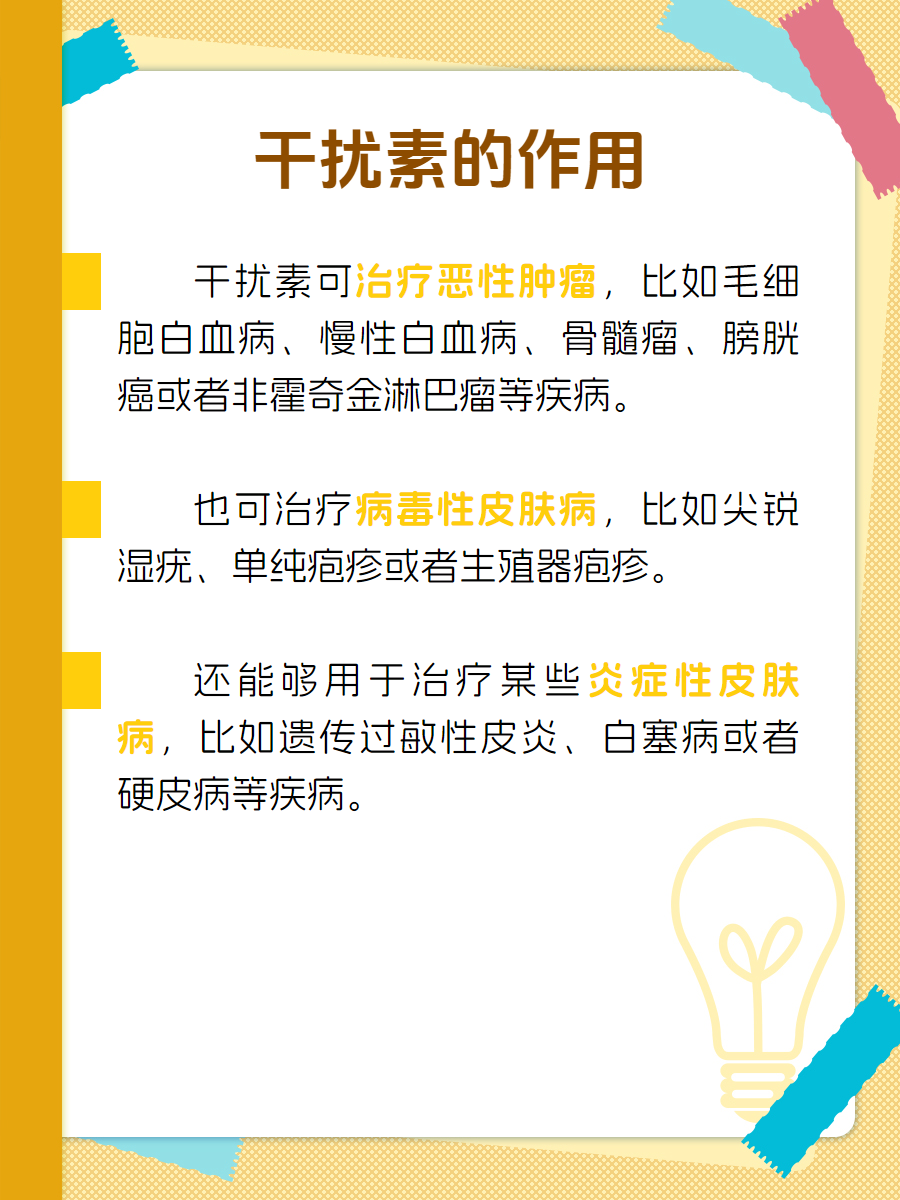 平时干扰素的作用是啥?