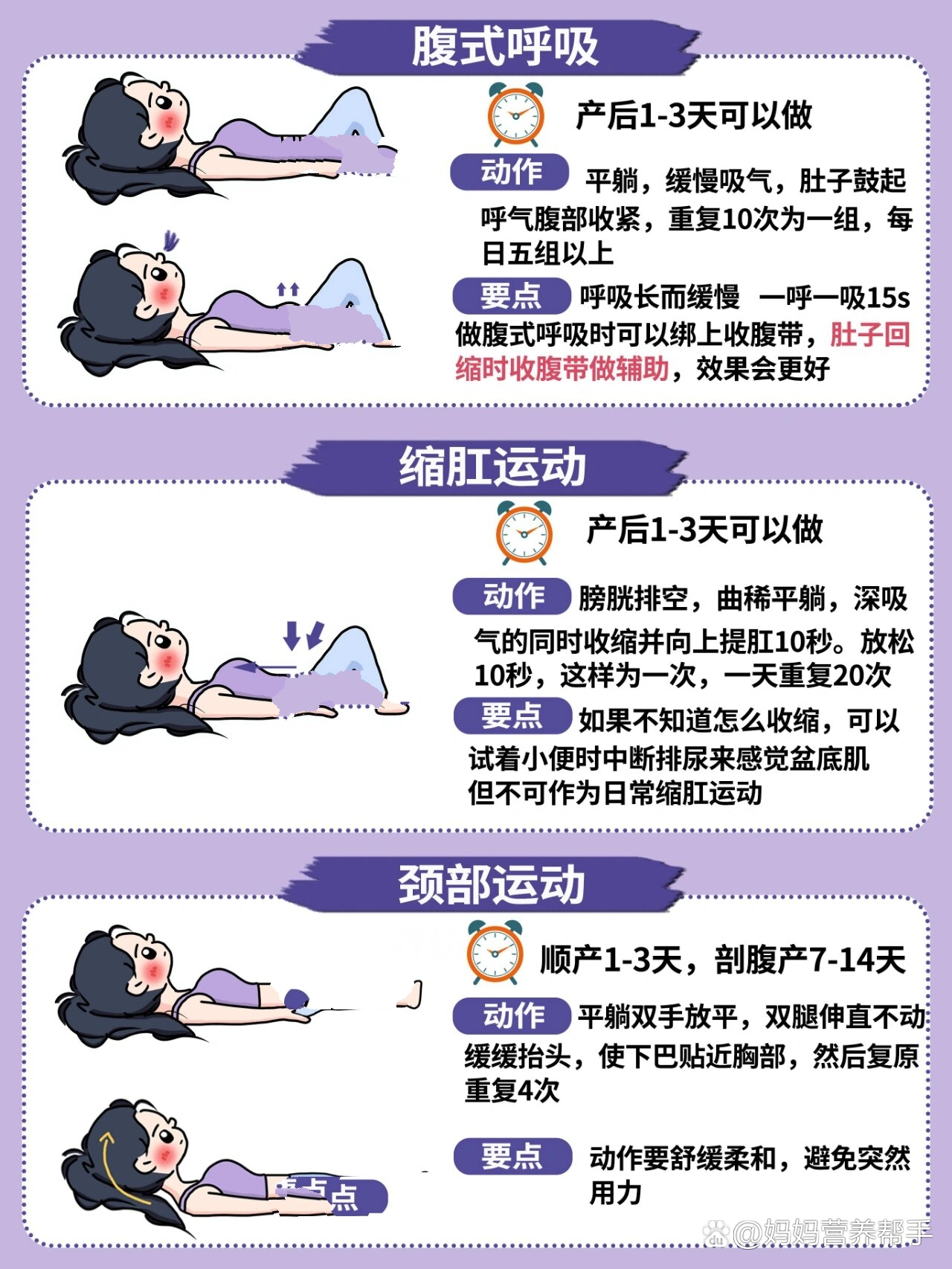 产后恢复动作简单有图图片