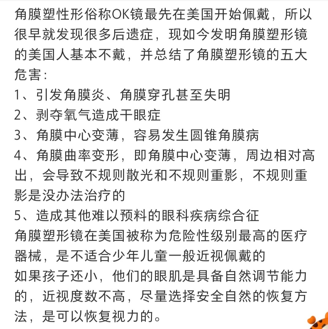 ok镜的危害触目惊心图片