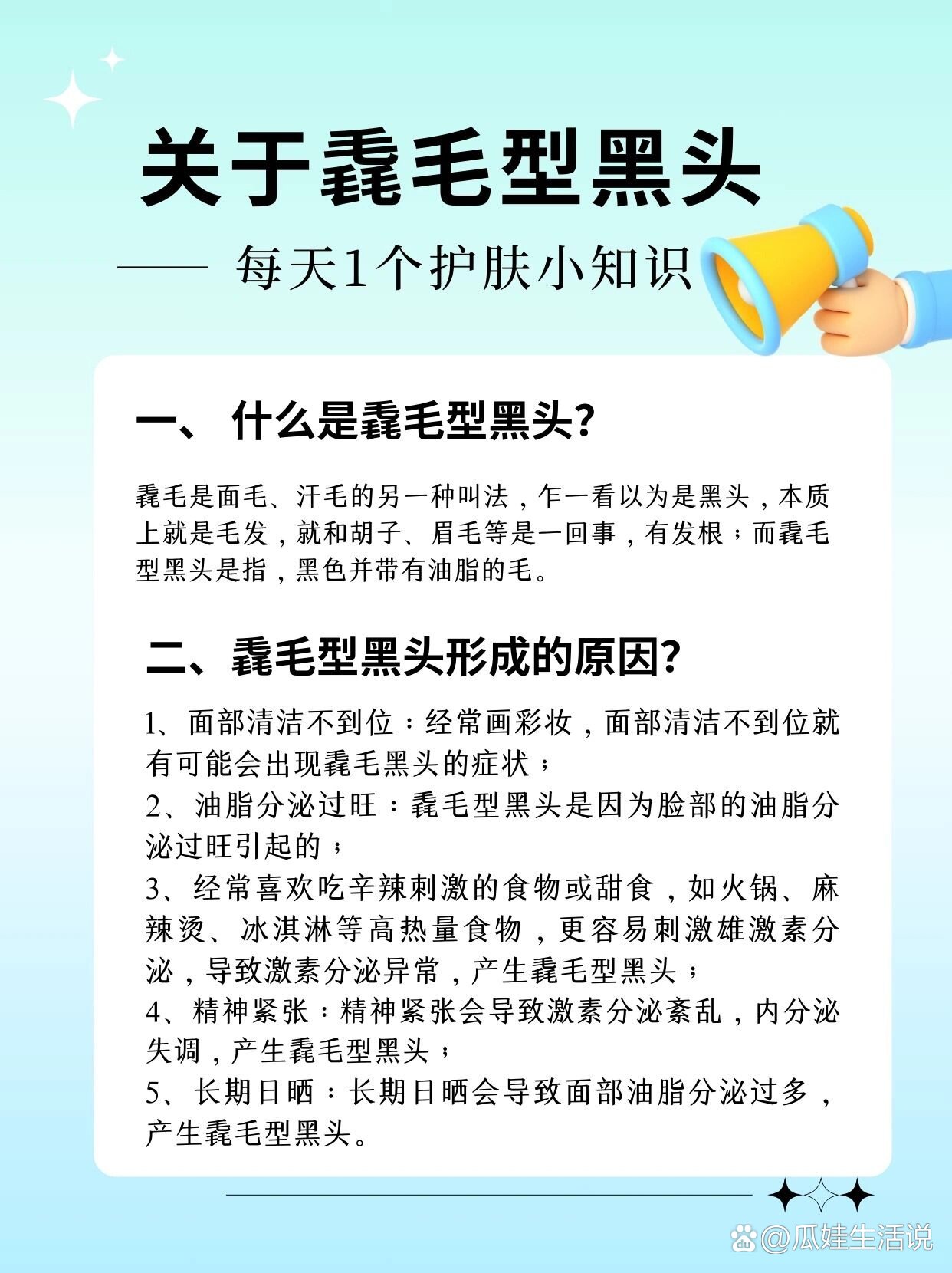 毳毛黑头怎么去除图片