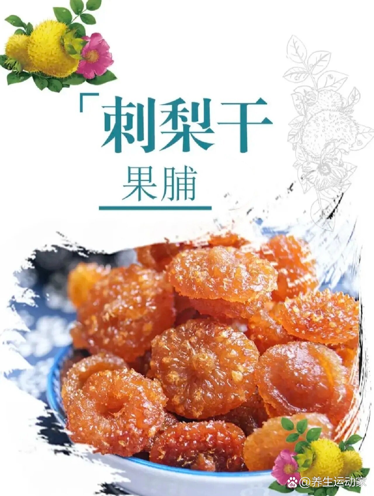 p刺梨干的作用及食用方法br一功效与作用br增强抵抗力抗癌抗
