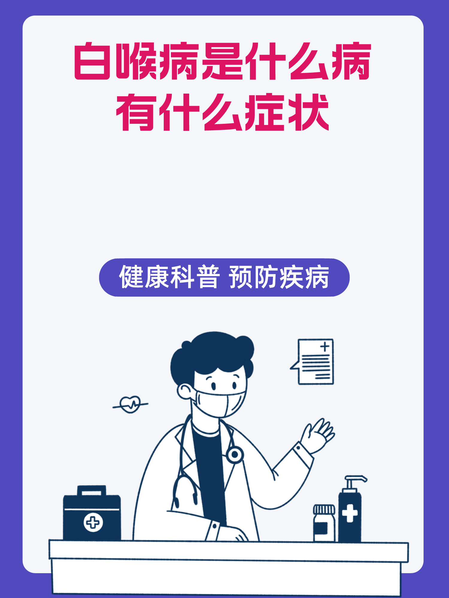 白喉病是什么,你听过吗?
