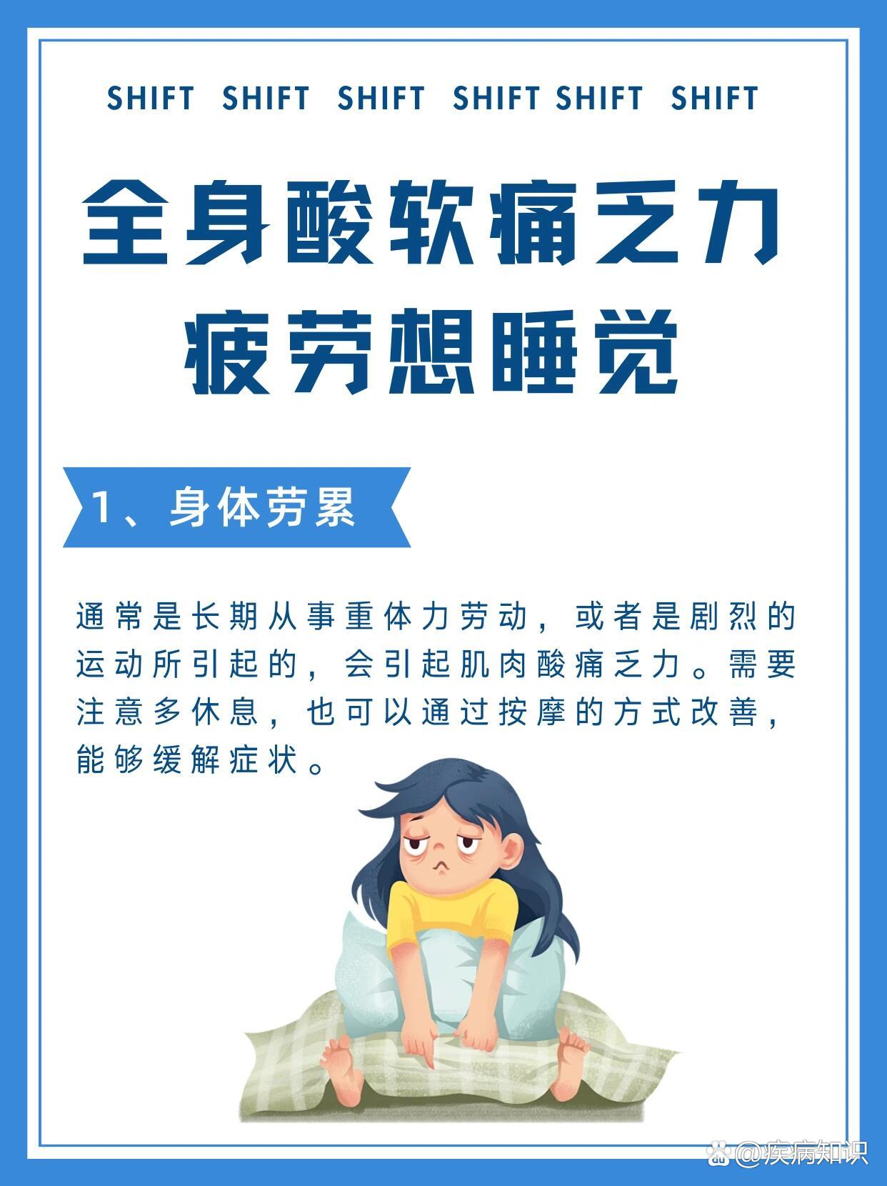 全身酸痛劳累想睡觉|这是怎么了