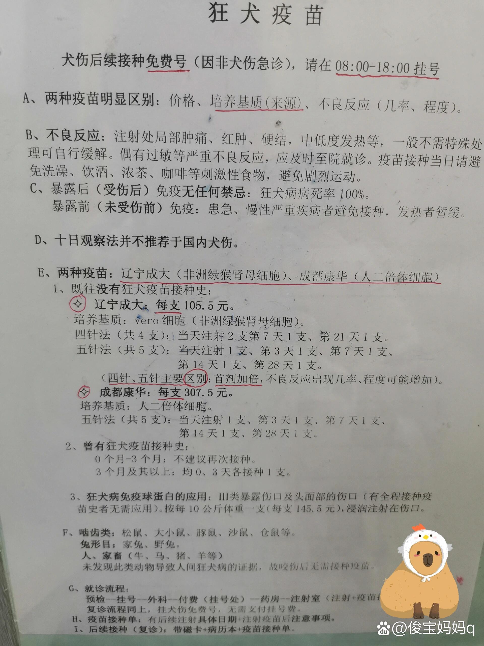 狂犬疫苗忌口图片