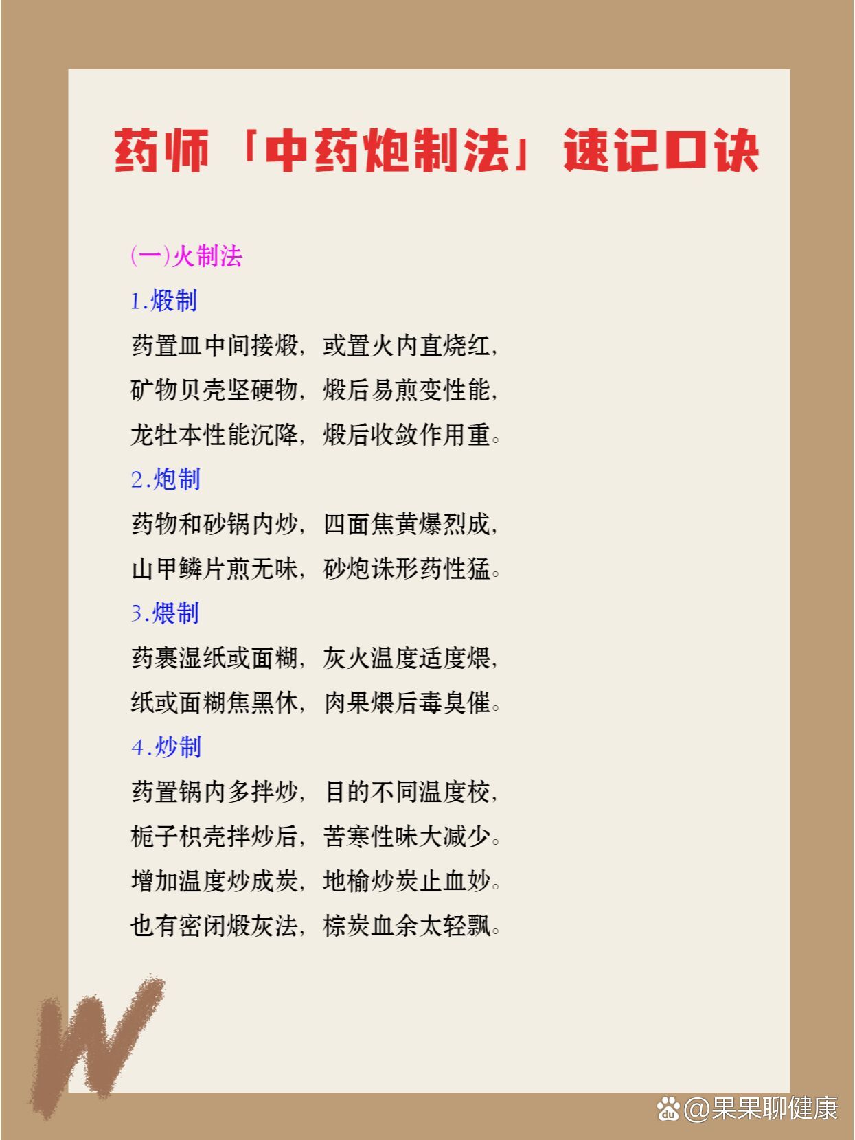 中药炮制学学习通答案（中药炮制学章节试题）