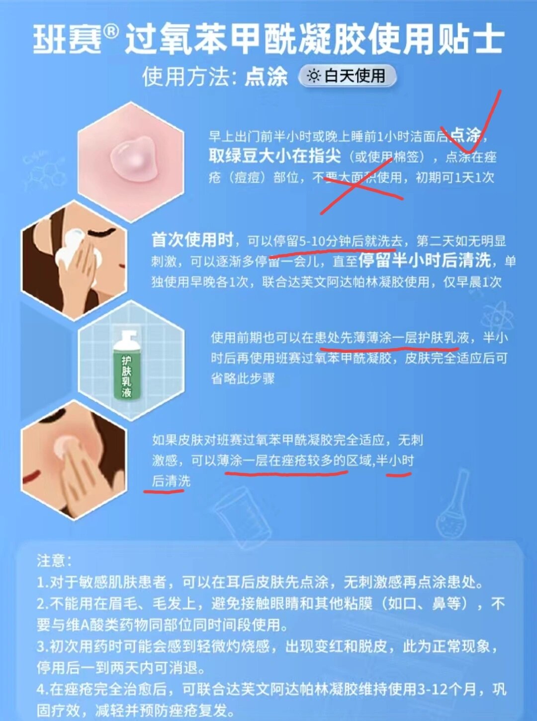 过氧苯甲酰凝胶说明书图片