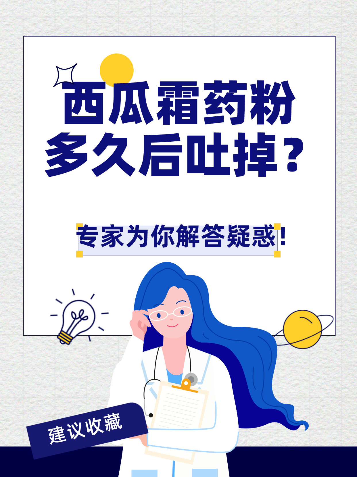 西瓜霜药粉,多久后吐掉?专家为你解答疑惑!