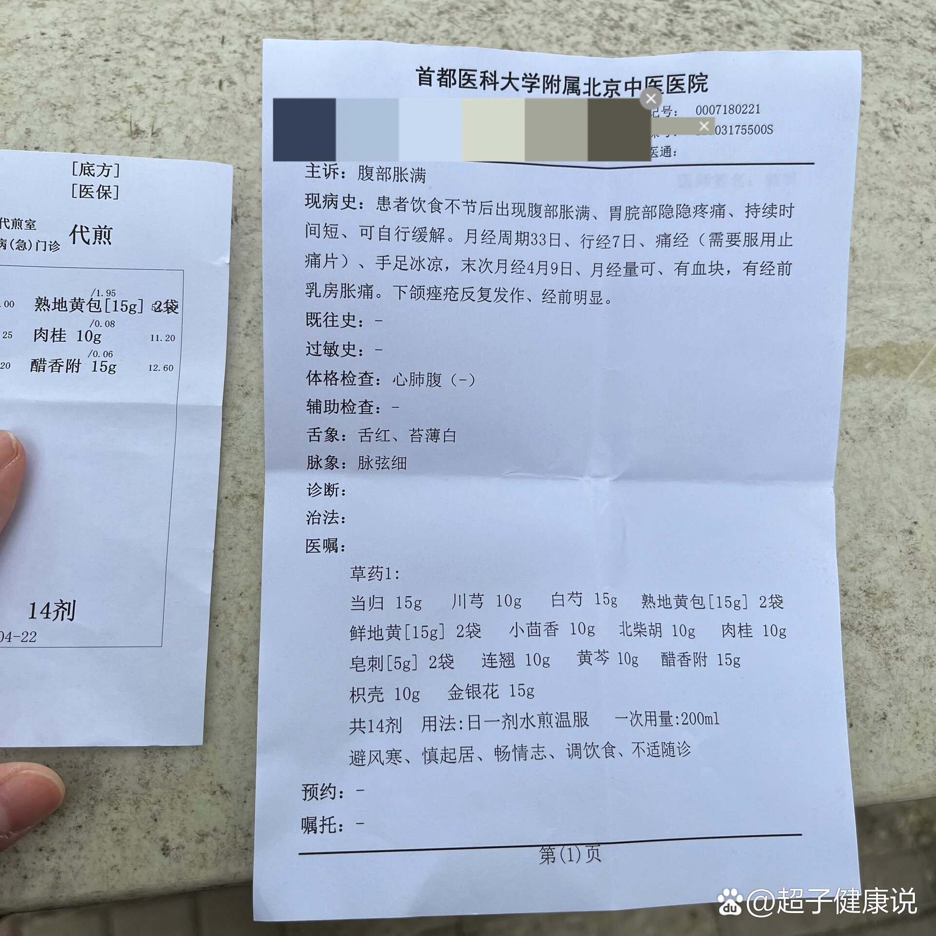 关于北京中医医院柴嵩岩医疗团队擅长号贩子挂号，懂的多可以咨询的信息