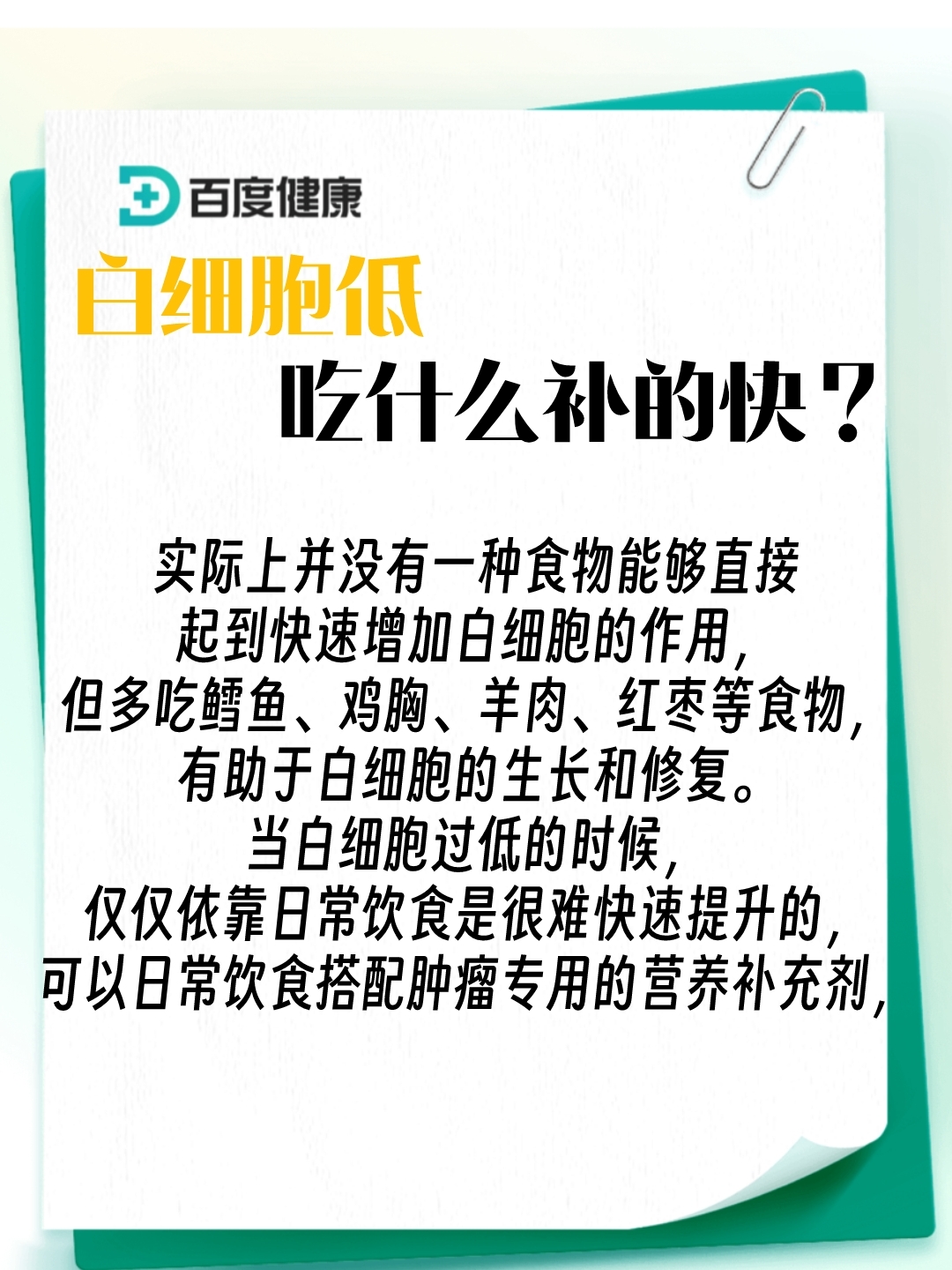 白细胞低吃什么补得快图片