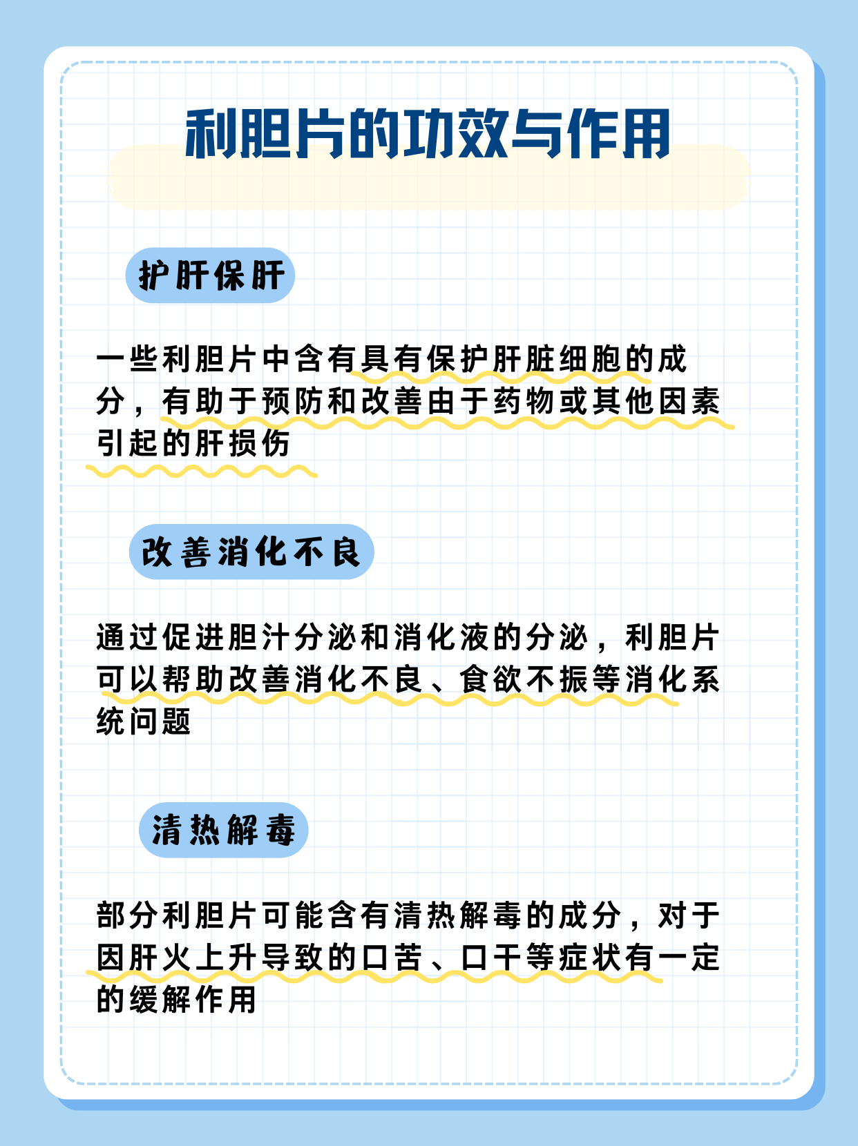利胆片的功效与作用及副作用