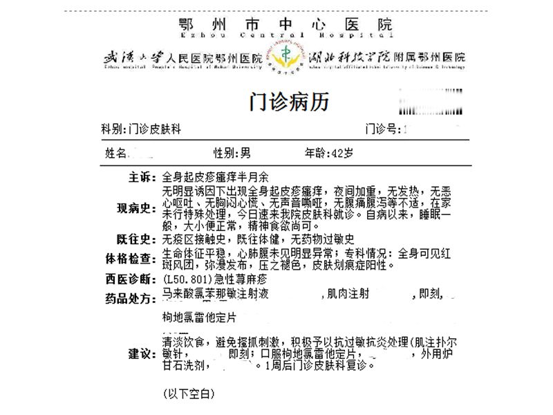 急性荨麻疹瘙痒严重,用炉甘石洗剂外涂明显减轻