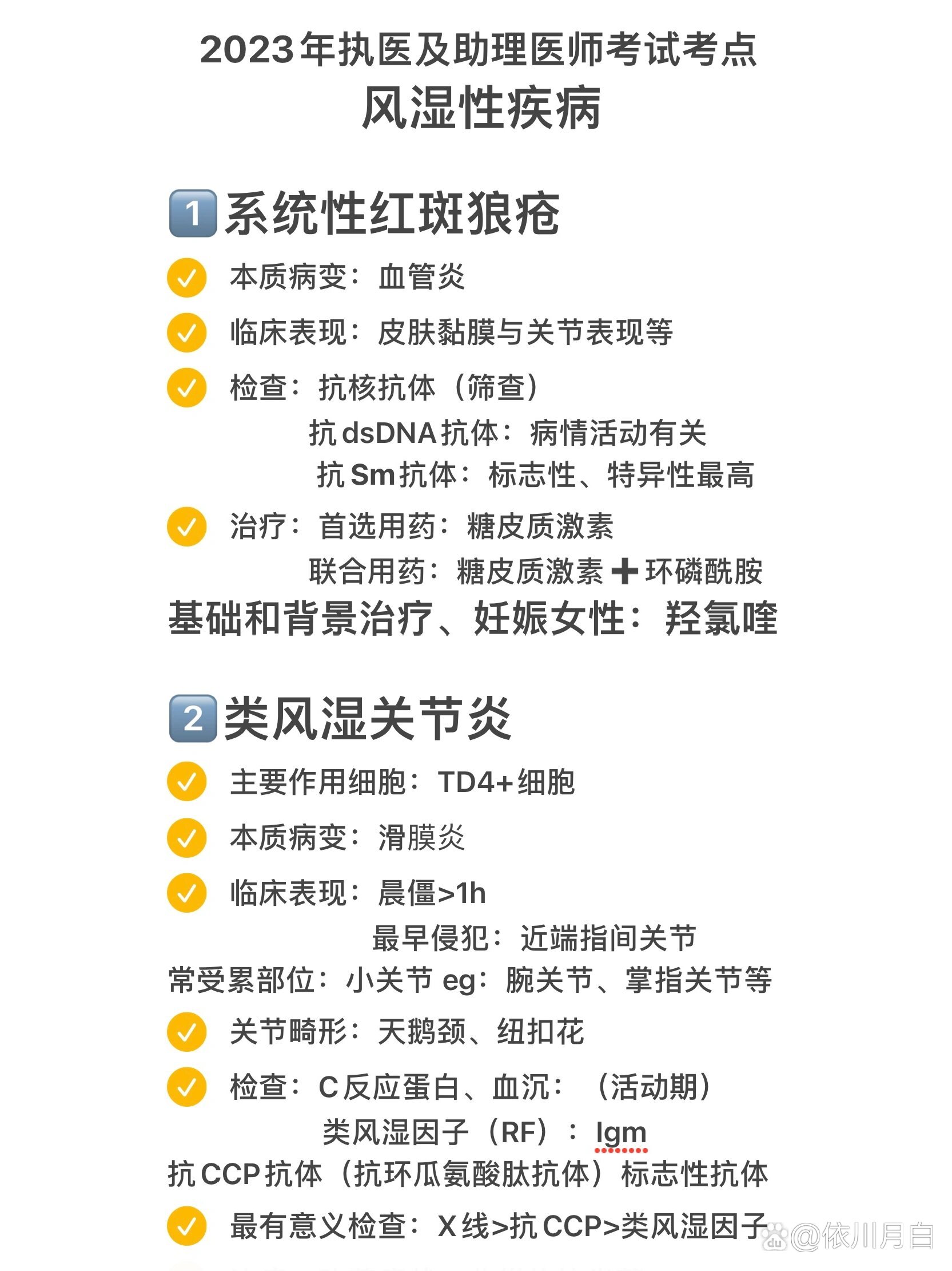 血管炎 br>-  临床表现:皮肤黏膜与关节表现等 br>-  检查:抗核抗体