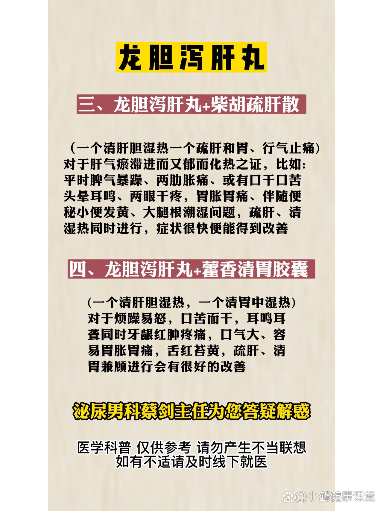  p>龙胆泻肝丸治病良药,这几种搭配你要知道 br>龙胆泻肝丸属于一种