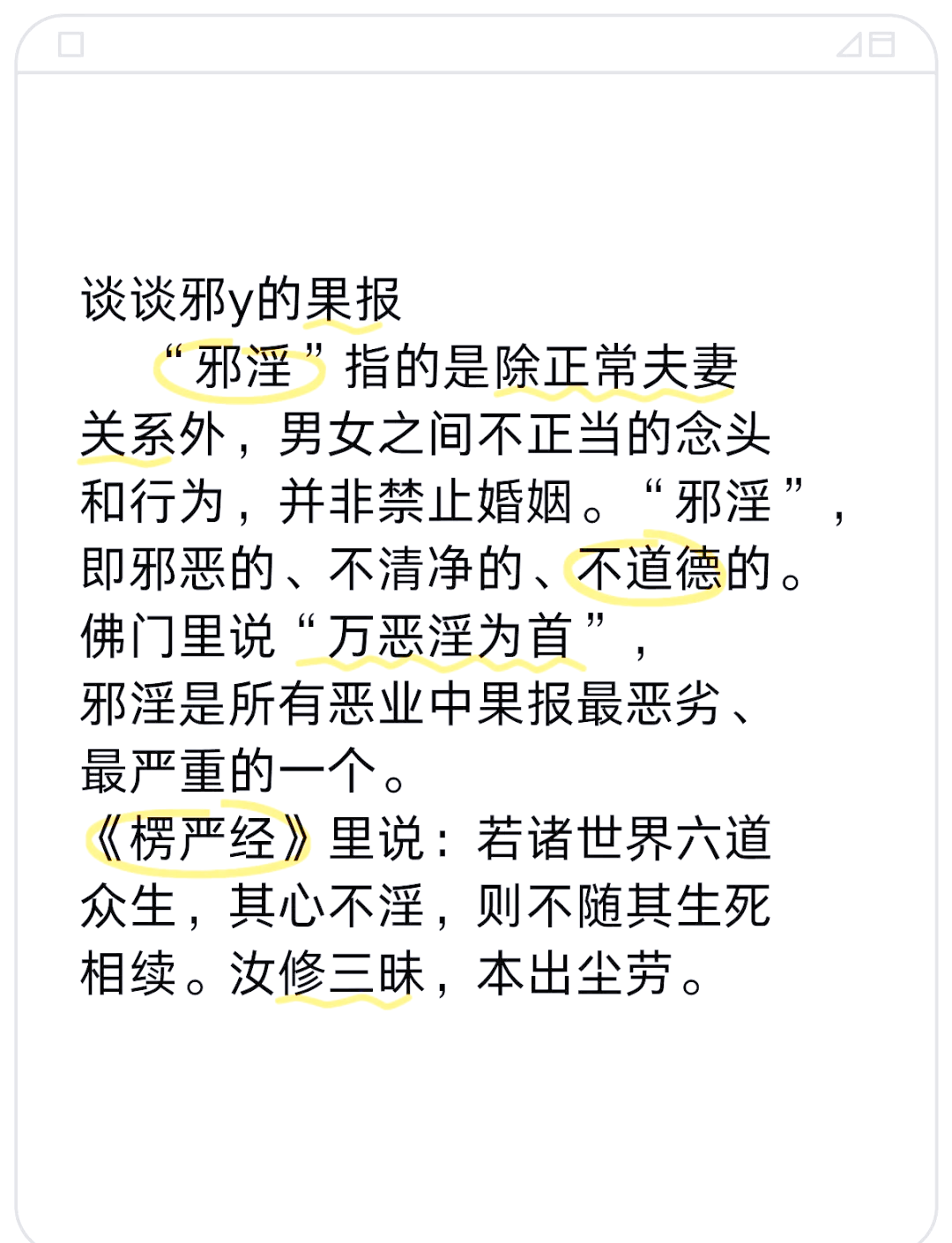 邪淫的危害：从轻微到严重的后果