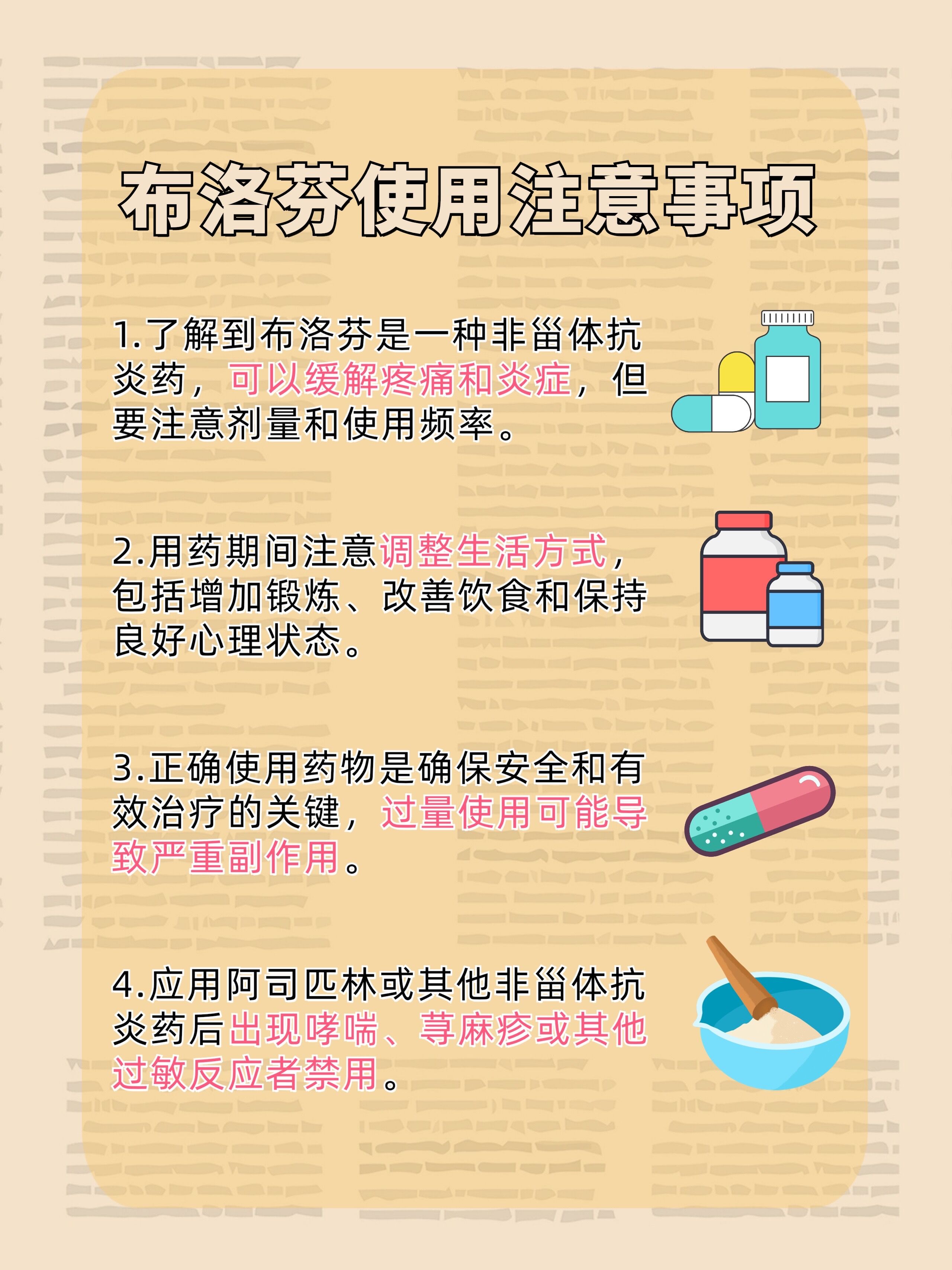 布洛芬功效 全网资源