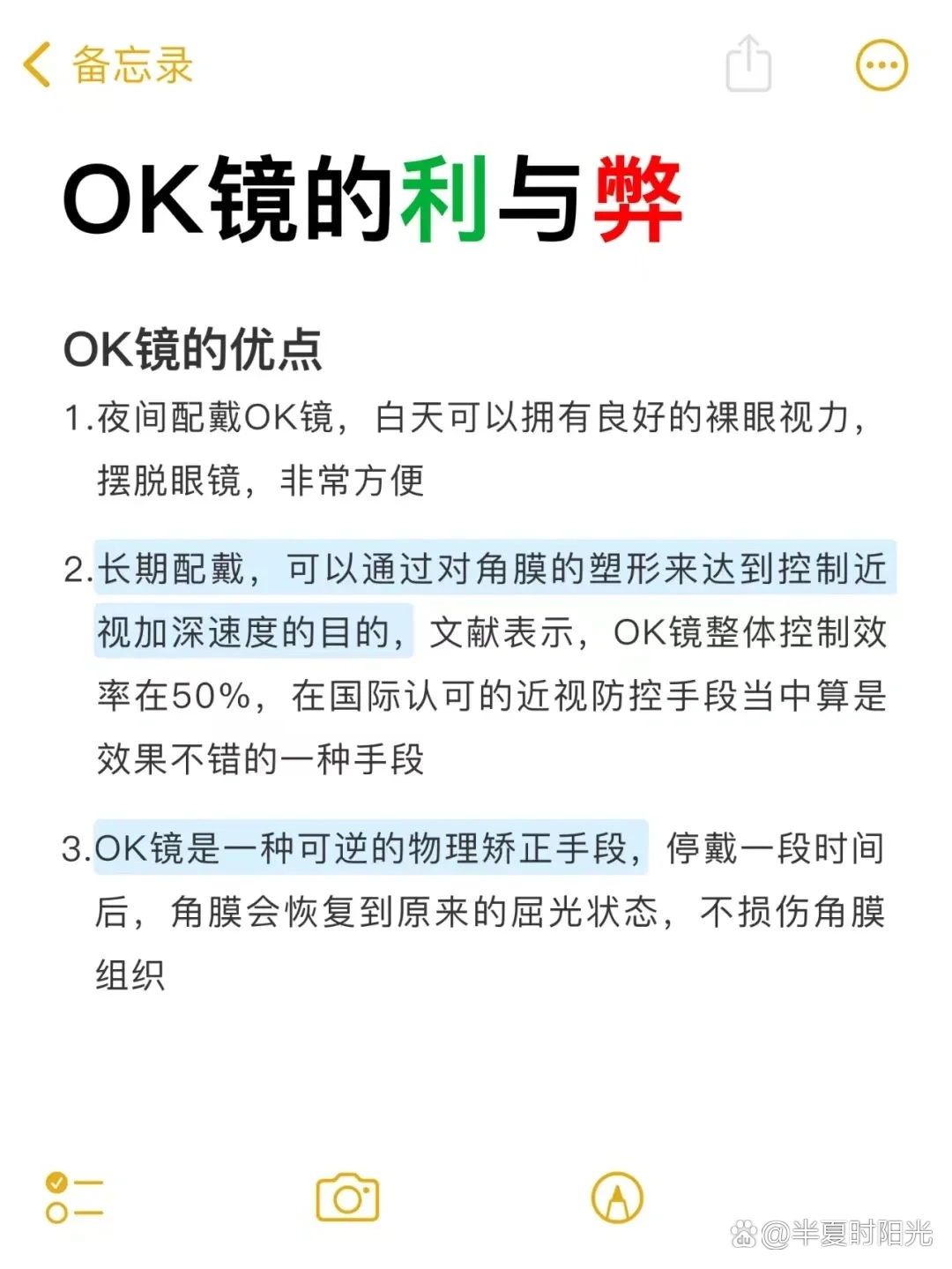 ok镜的利弊图片